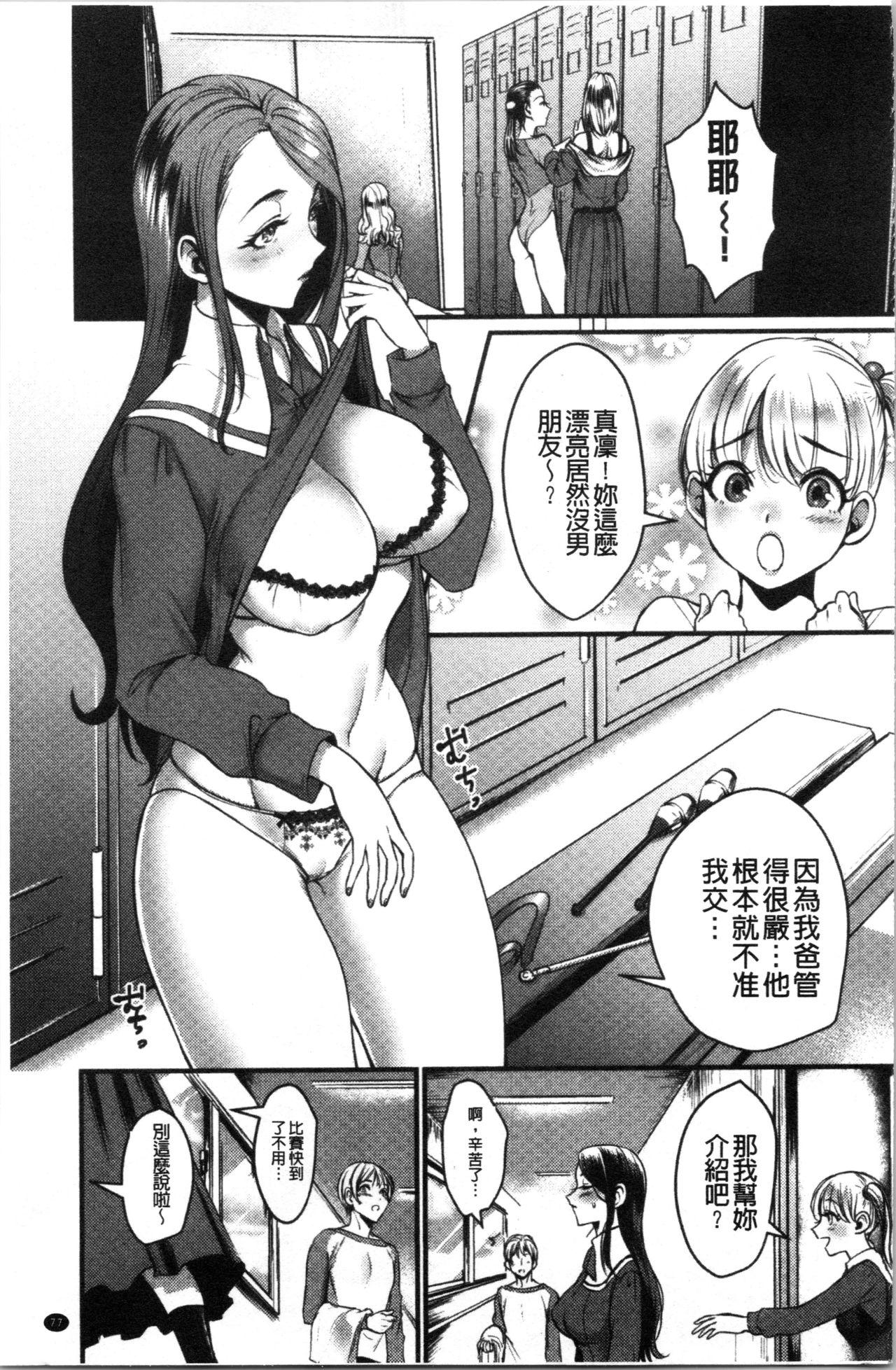利行 痴女恋 中国翻訳-第1章-图片80