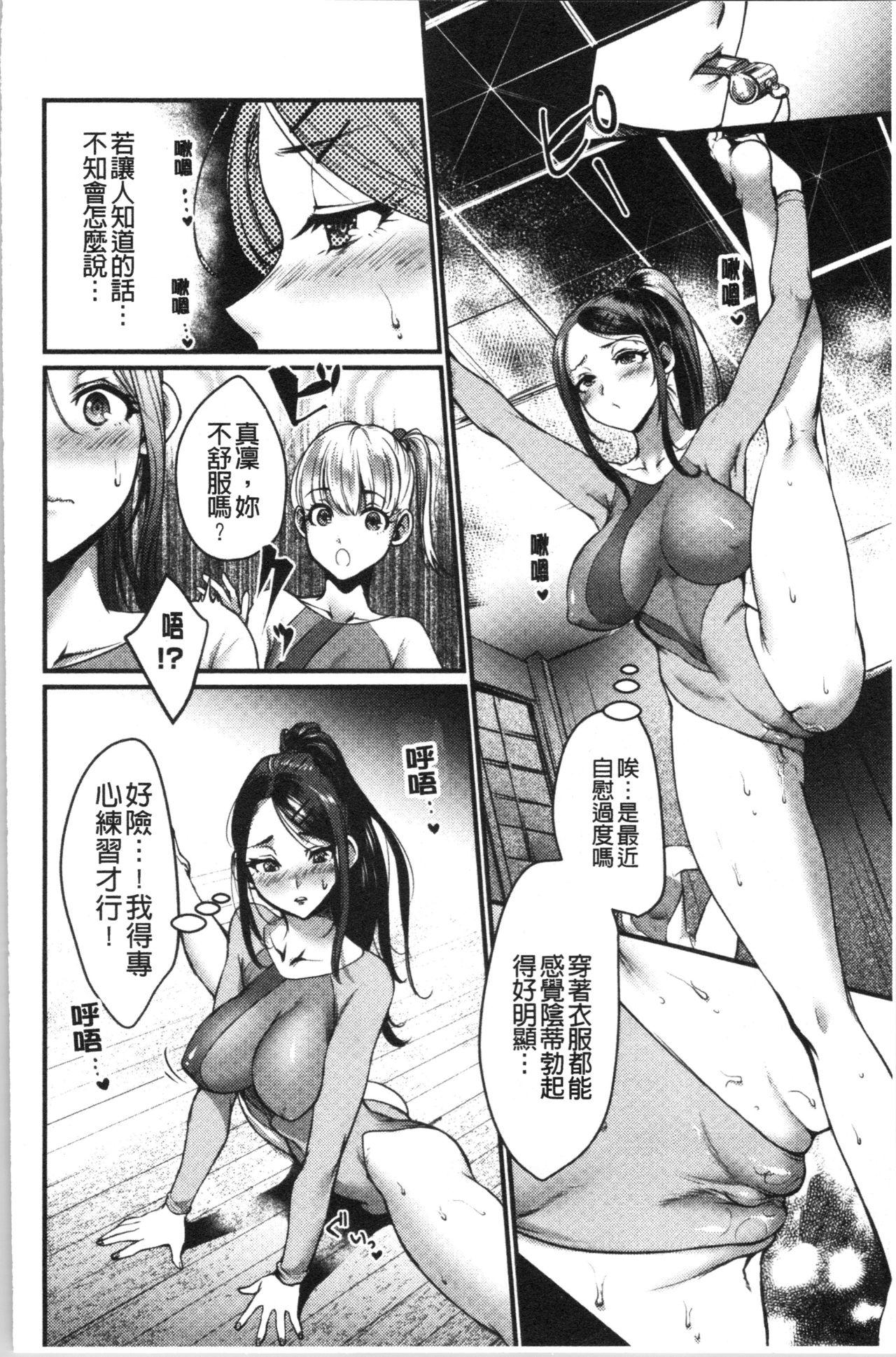 利行 痴女恋 中国翻訳-第1章-图片85