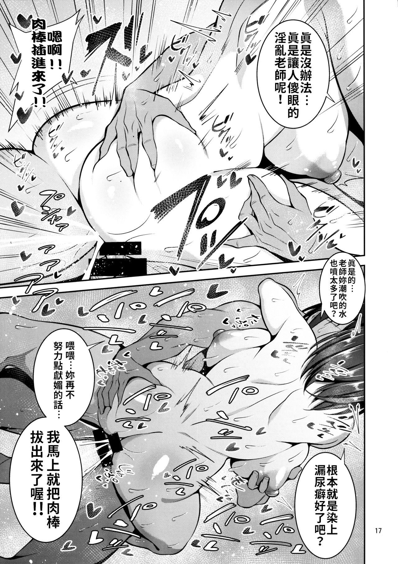 C97 妄想エンジン コロツケ お局体育教师♀の本 中国翻訳-第1章-图片16