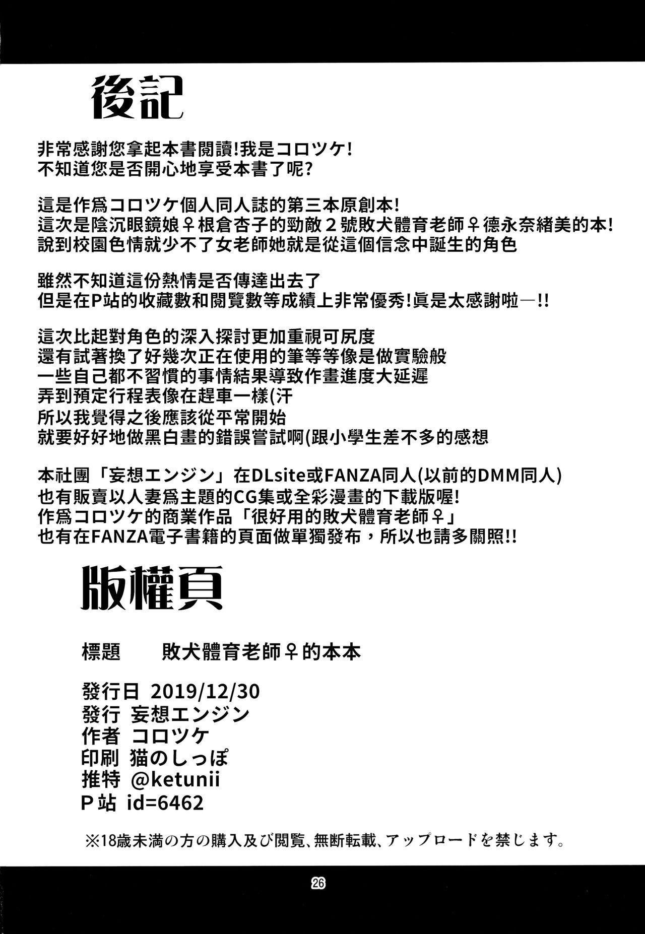C97 妄想エンジン コロツケ お局体育教师♀の本 中国翻訳-第1章-图片25