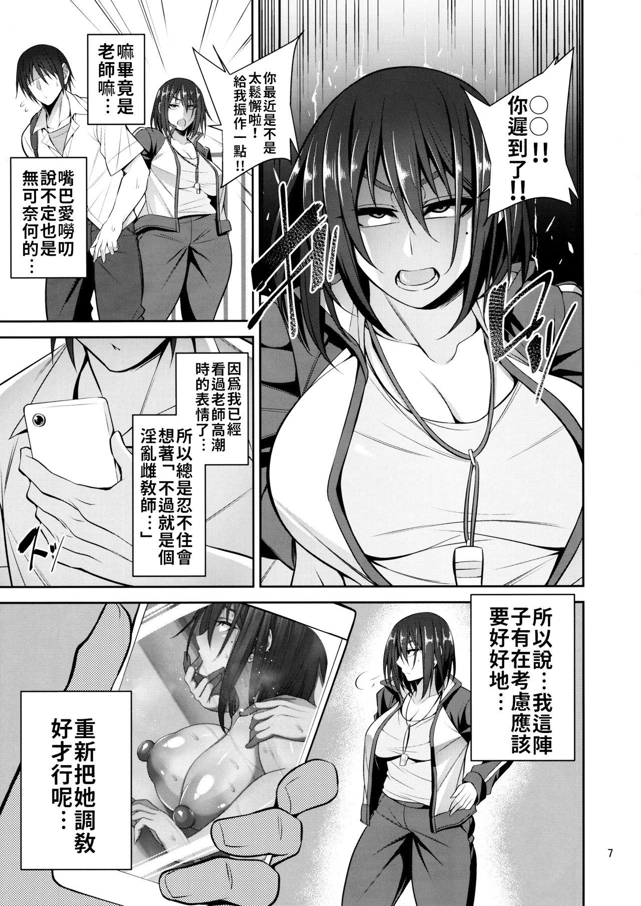 C97 妄想エンジン コロツケ お局体育教师♀の本 中国翻訳-第1章-图片6