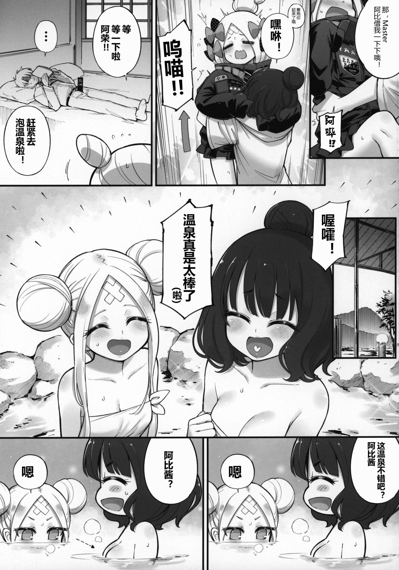 C97 タマラン タマラン アビビビッ☆改 FateGrand Order 中国翻訳-第1章-图片10
