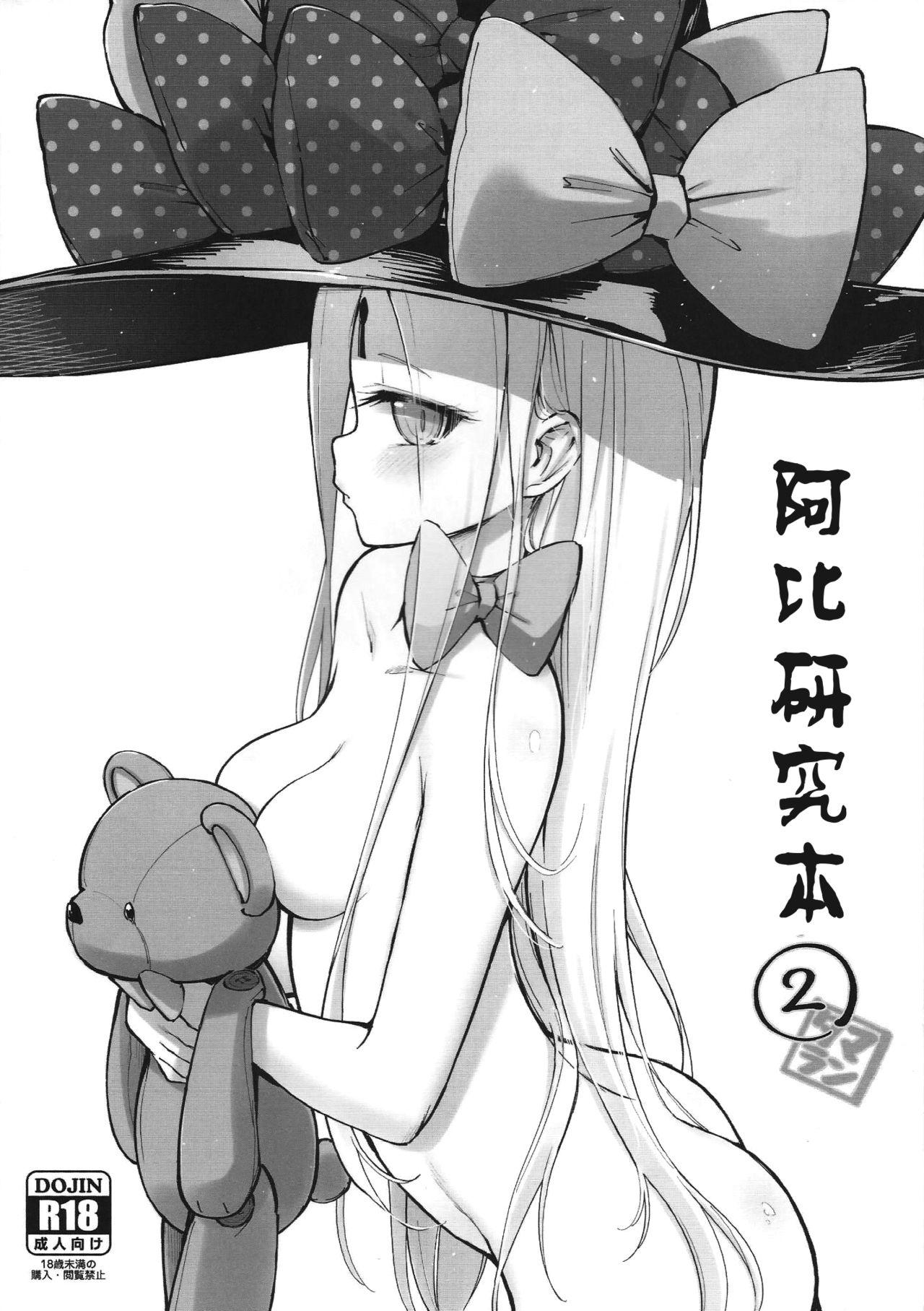 C97 タマラン タマラン アビビビッ☆改 FateGrand Order 中国翻訳-第1章-图片21