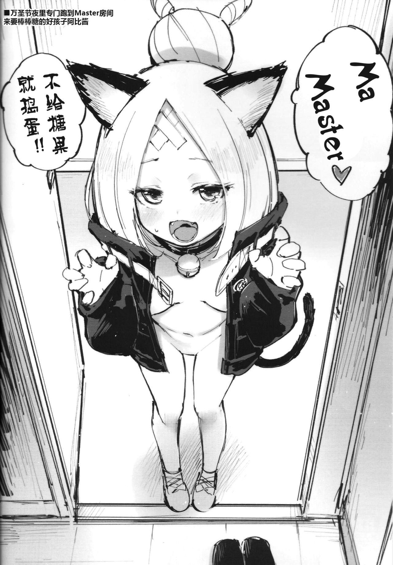 C97 タマラン タマラン アビビビッ☆改 FateGrand Order 中国翻訳-第1章-图片22