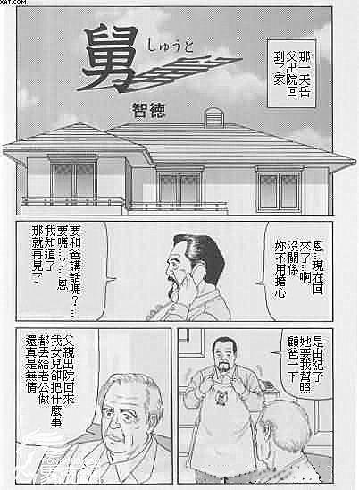 佐藤白熊智徳 舅 SAMSON No344 2011年03月 中国翻訳