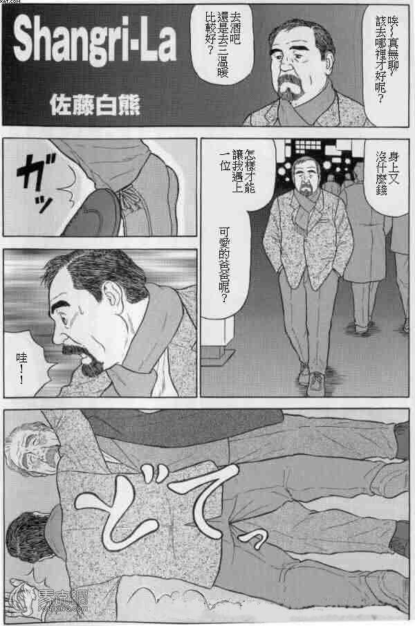 佐藤白熊 ShangriLa SAMSON No327 2009年10月 中国翻訳