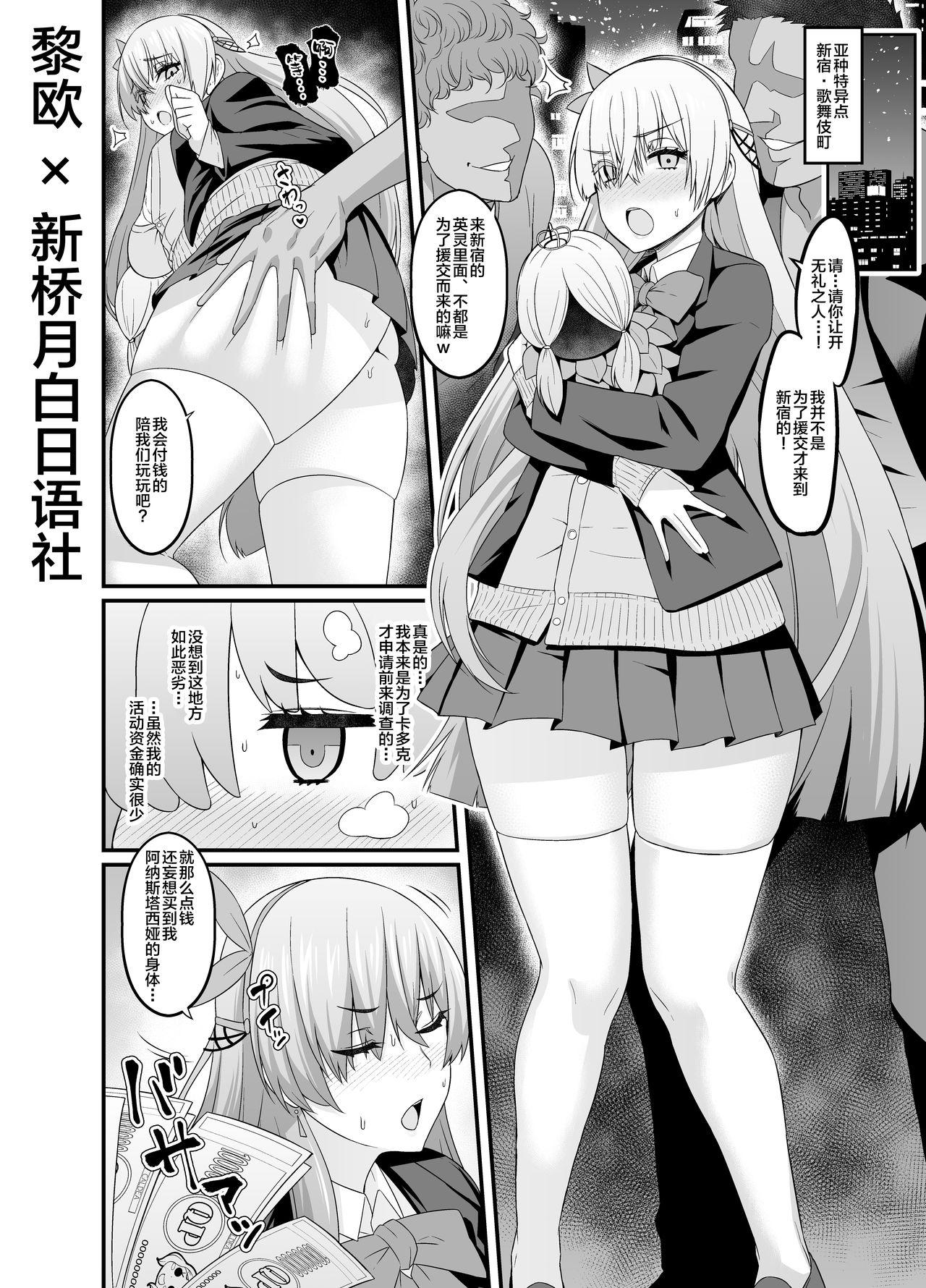 あんこまん カルデアヤリマンエンコービッチ部・番外编（アナスタシア） FateGrand Order 中国翻訳