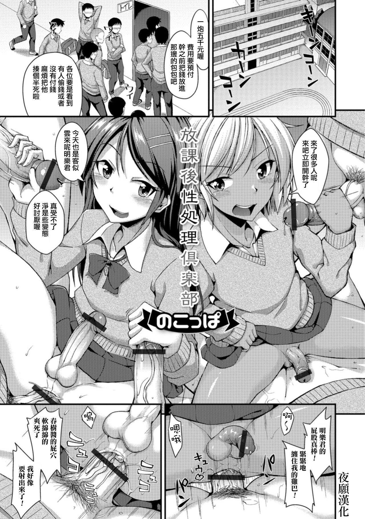 のこっぱ 放课后性処理倶楽部 月刊Web男の娘・れくしょんッ！S Vol35 中国翻訳 DL版