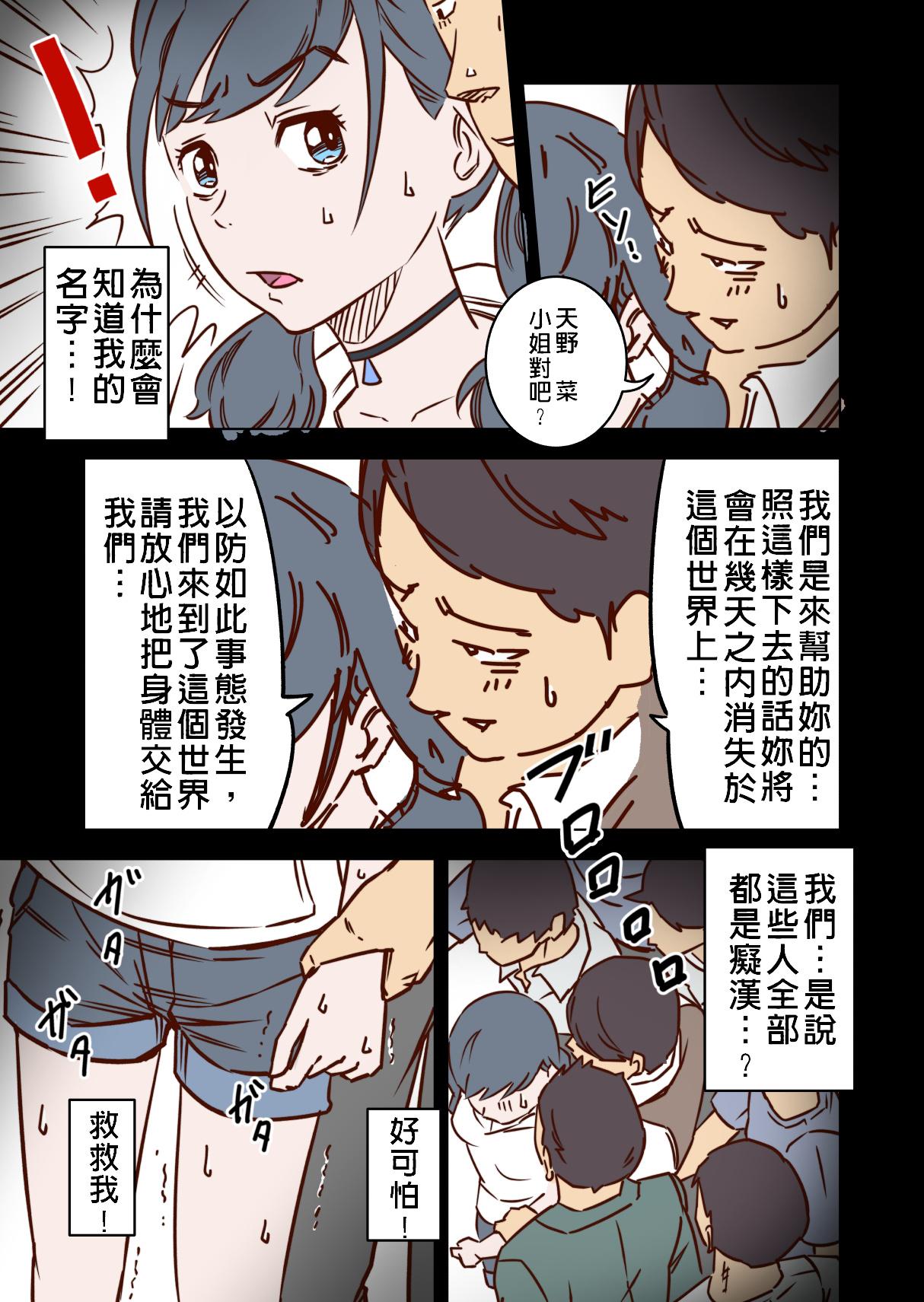 海野屋 海野秋穂 天〇の子をバス痴汉で失禁绝顶させた私の理由 天気の子 中国翻訳 DL版-第1章-图片10