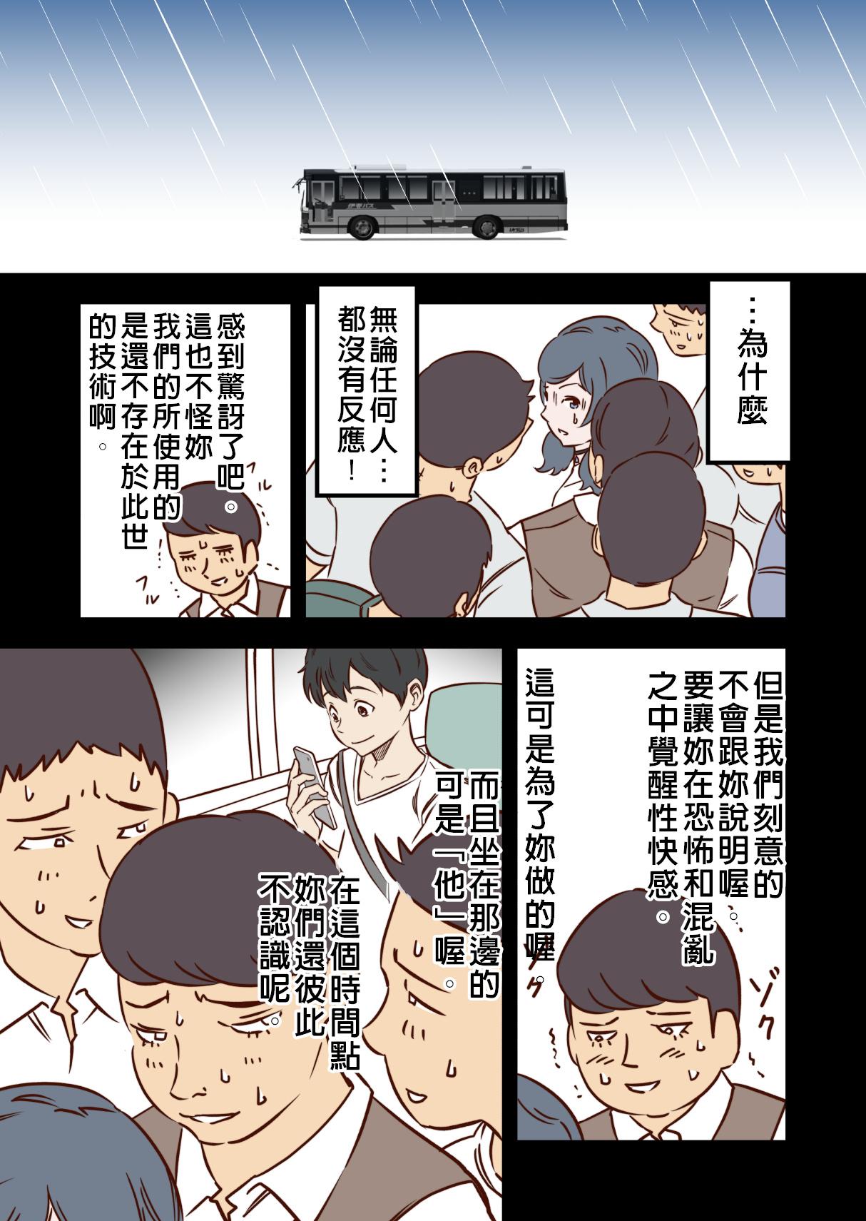 海野屋 海野秋穂 天〇の子をバス痴汉で失禁绝顶させた私の理由 天気の子 中国翻訳 DL版-第1章-图片12