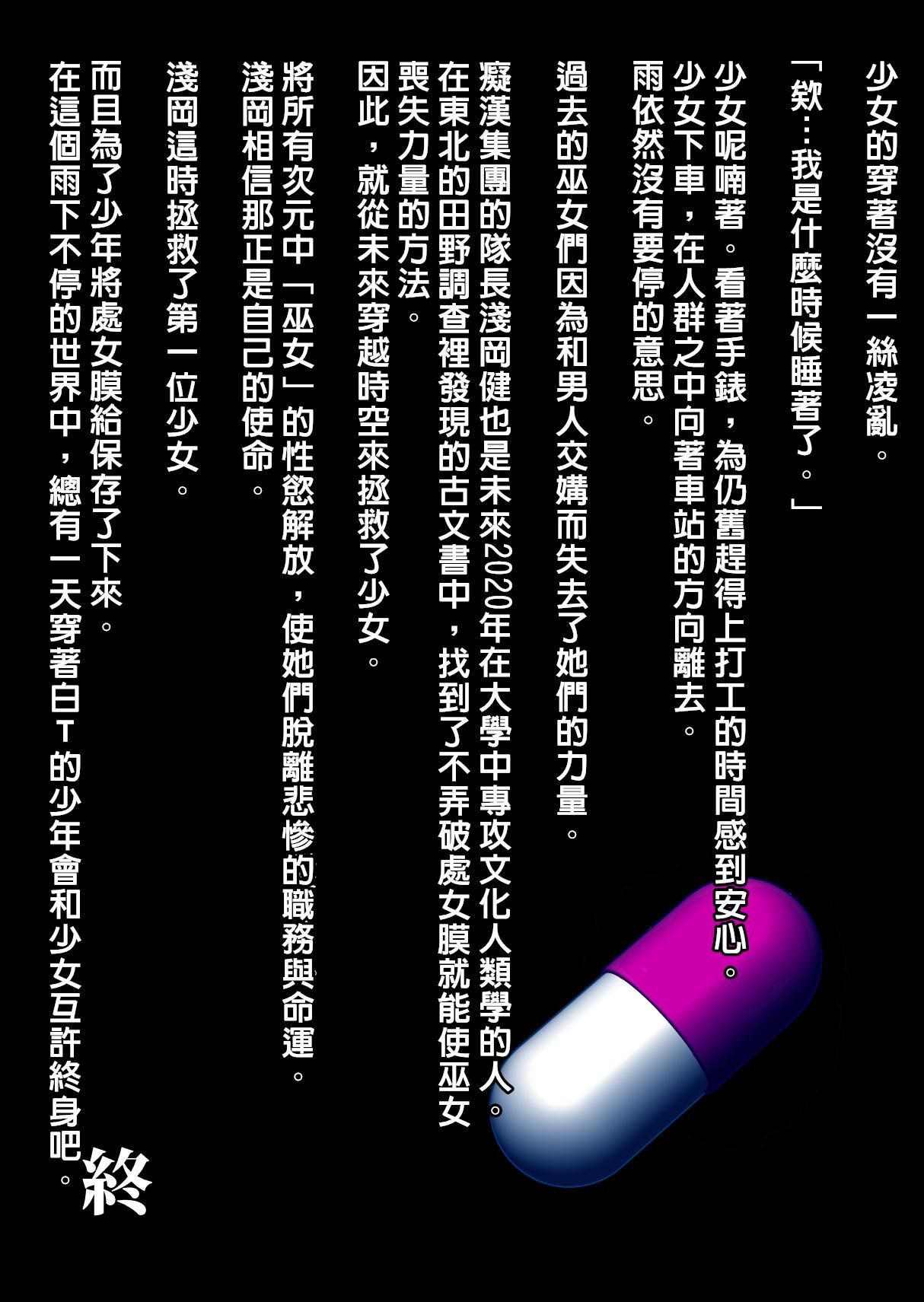 海野屋 海野秋穂 天〇の子をバス痴汉で失禁绝顶させた私の理由 天気の子 中国翻訳 DL版-第1章-图片29