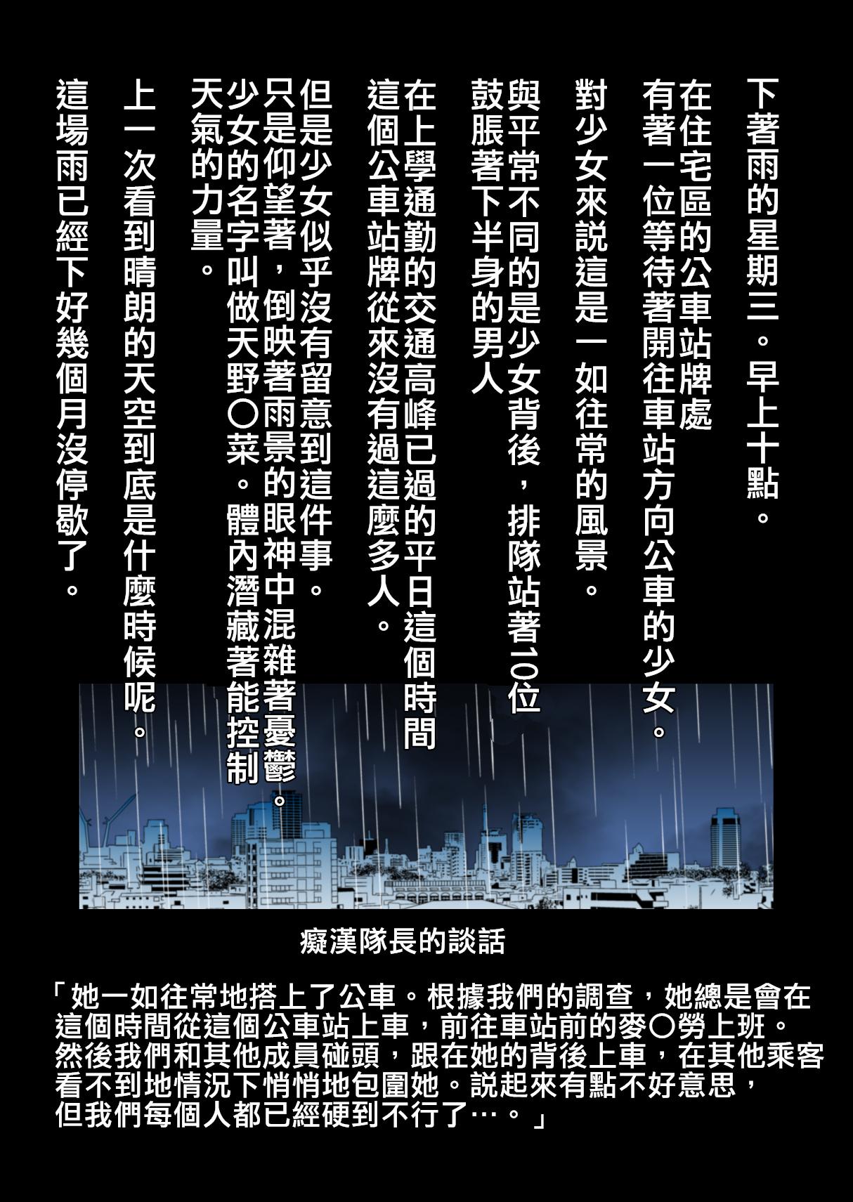 海野屋 海野秋穂 天〇の子をバス痴汉で失禁绝顶させた私の理由 天気の子 中国翻訳 DL版-第1章-图片3