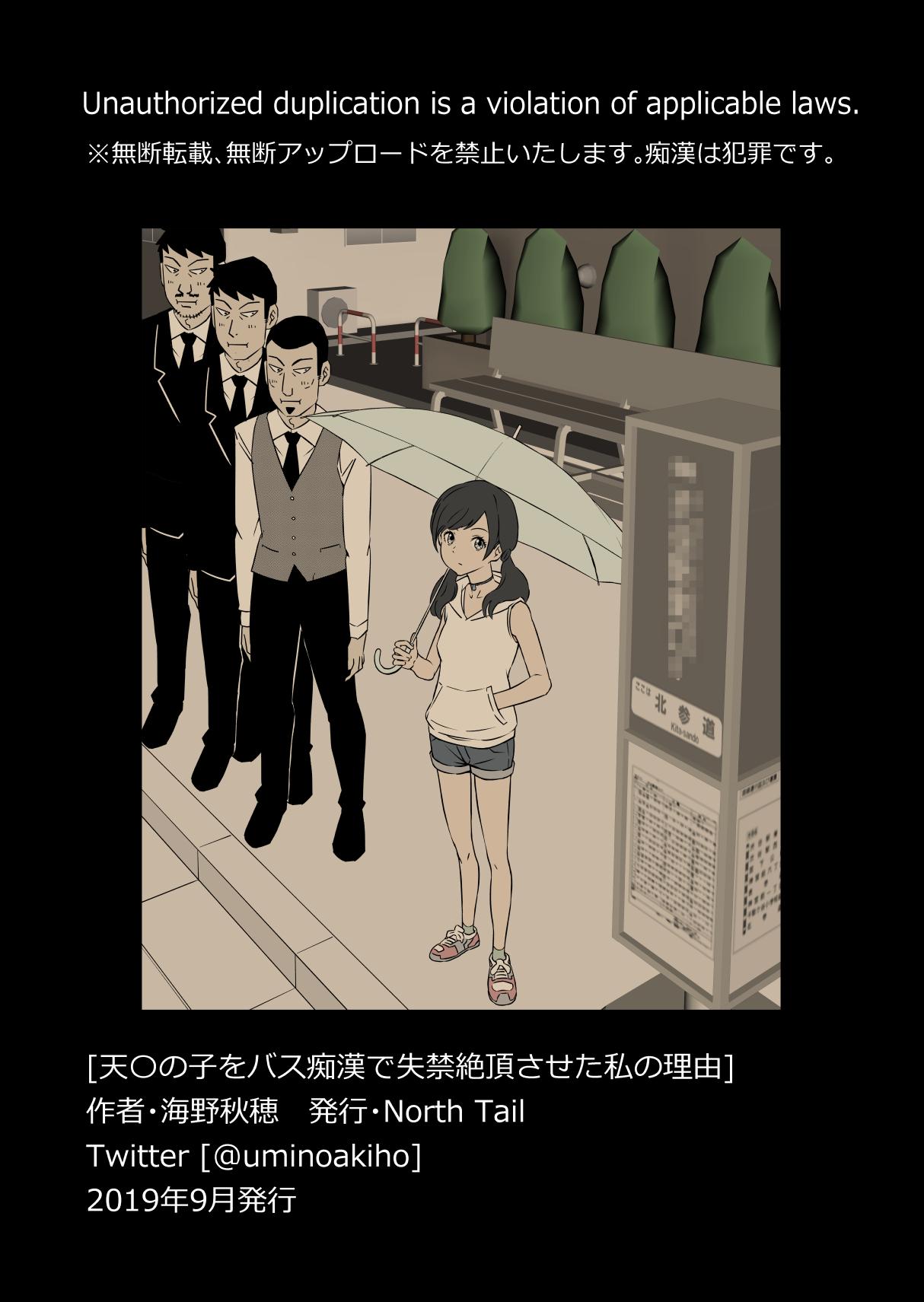 海野屋 海野秋穂 天〇の子をバス痴汉で失禁绝顶させた私の理由 天気の子 中国翻訳 DL版-第1章-图片32