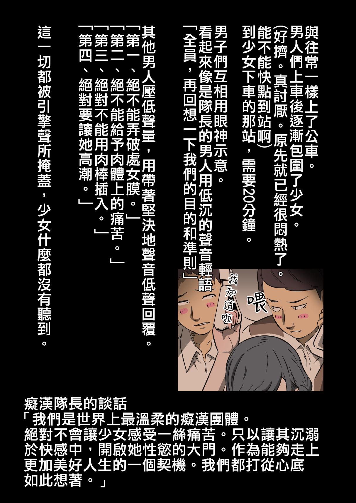 海野屋 海野秋穂 天〇の子をバス痴汉で失禁绝顶させた私の理由 天気の子 中国翻訳 DL版-第1章-图片5