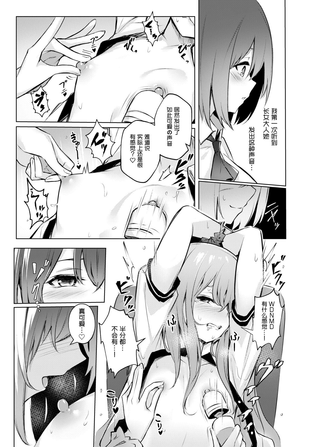 ぼちぼちの木 ぼるしち 天子ちゃんが衣玖さんにお仕置される本 东方Project 中国翻訳 DL版-第1章-图片12