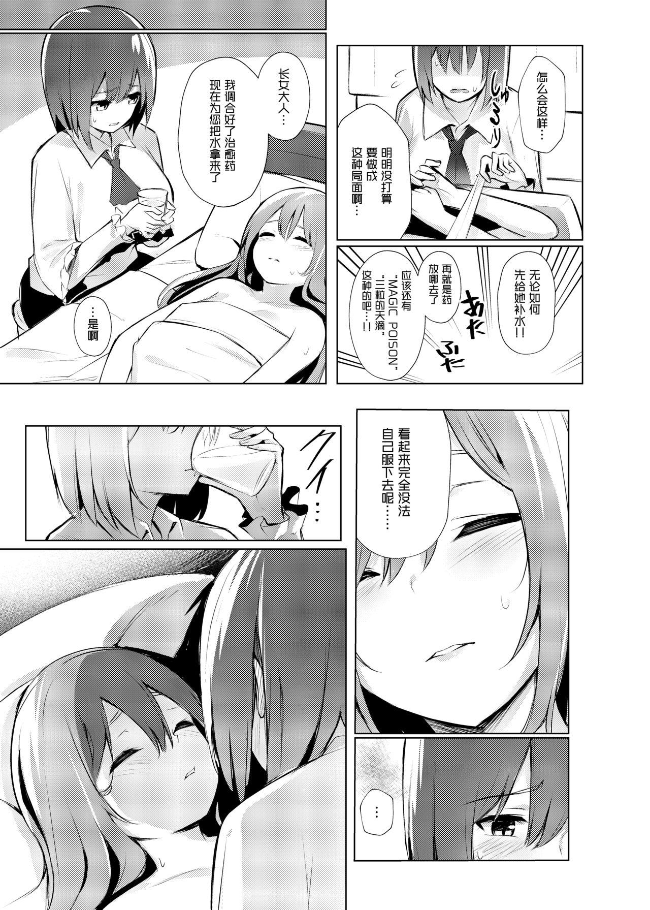 ぼちぼちの木 ぼるしち 天子ちゃんが衣玖さんにお仕置される本 东方Project 中国翻訳 DL版-第1章-图片22