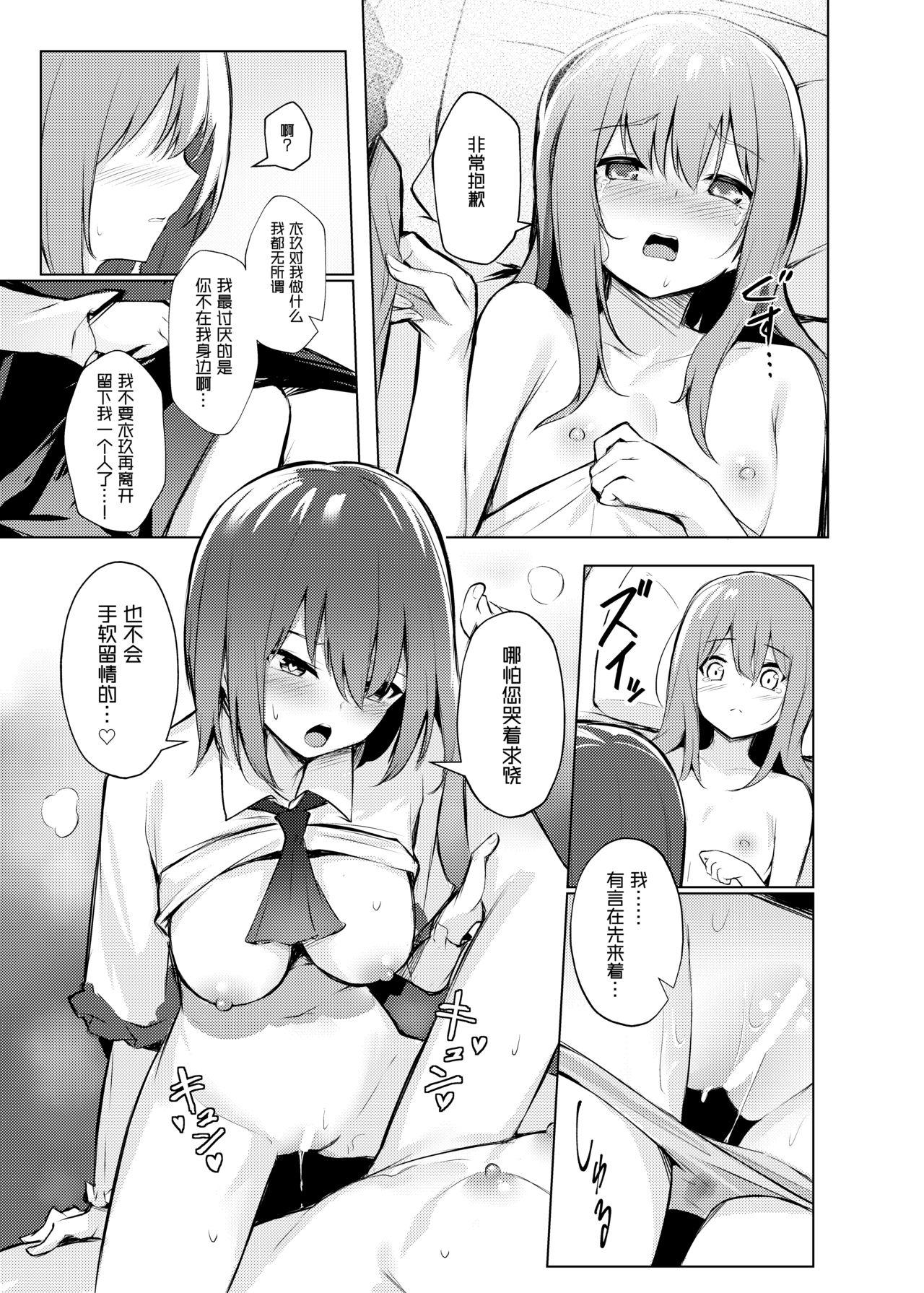 ぼちぼちの木 ぼるしち 天子ちゃんが衣玖さんにお仕置される本 东方Project 中国翻訳 DL版-第1章-图片24