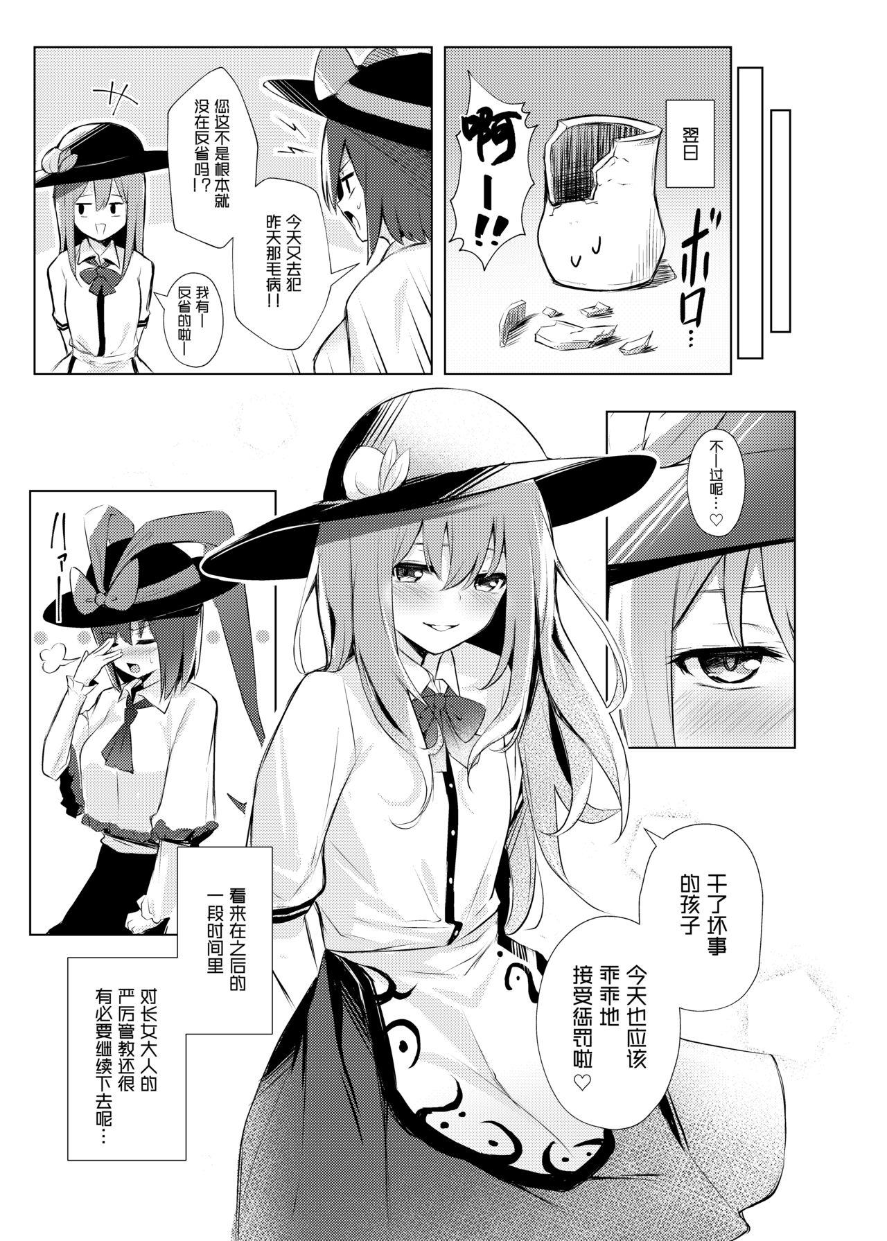 ぼちぼちの木 ぼるしち 天子ちゃんが衣玖さんにお仕置される本 东方Project 中国翻訳 DL版-第1章-图片28