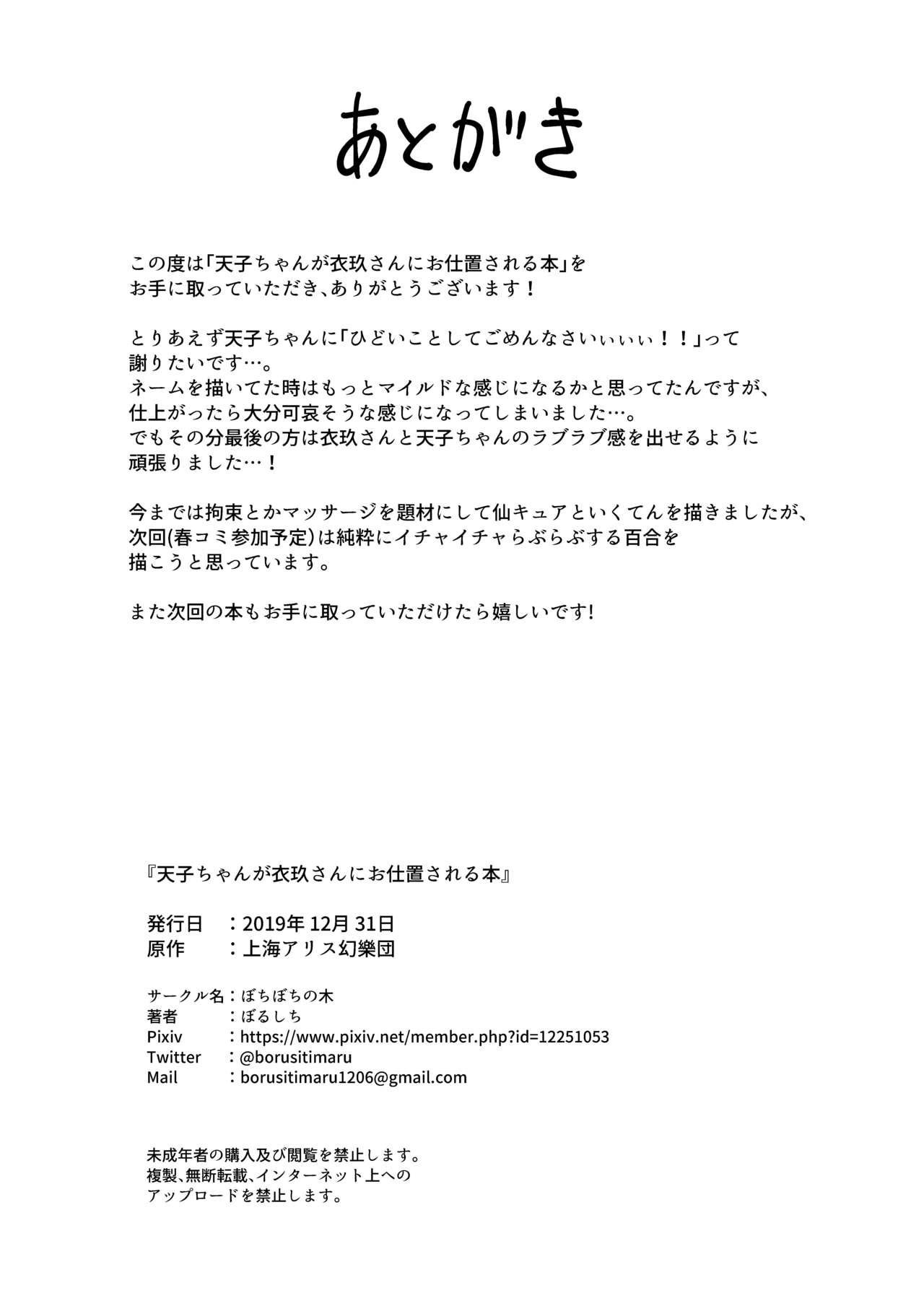 ぼちぼちの木 ぼるしち 天子ちゃんが衣玖さんにお仕置される本 东方Project 中国翻訳 DL版-第1章-图片29
