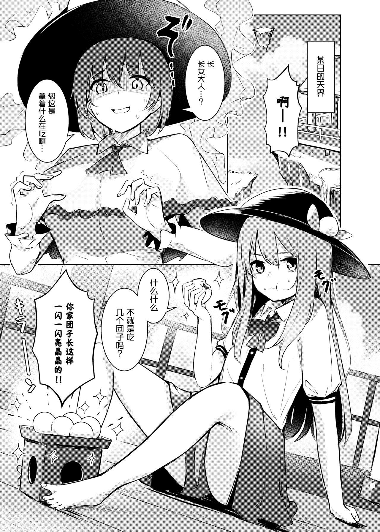 ぼちぼちの木 ぼるしち 天子ちゃんが衣玖さんにお仕置される本 东方Project 中国翻訳 DL版-第1章-图片4