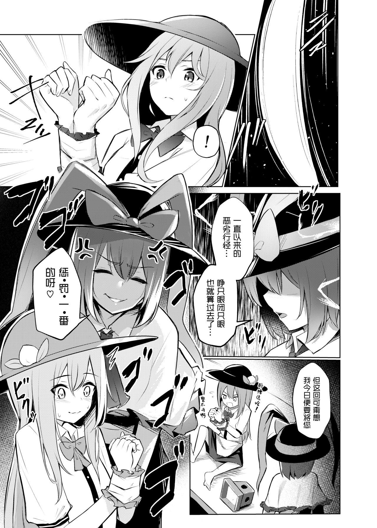 ぼちぼちの木 ぼるしち 天子ちゃんが衣玖さんにお仕置される本 东方Project 中国翻訳 DL版-第1章-图片6