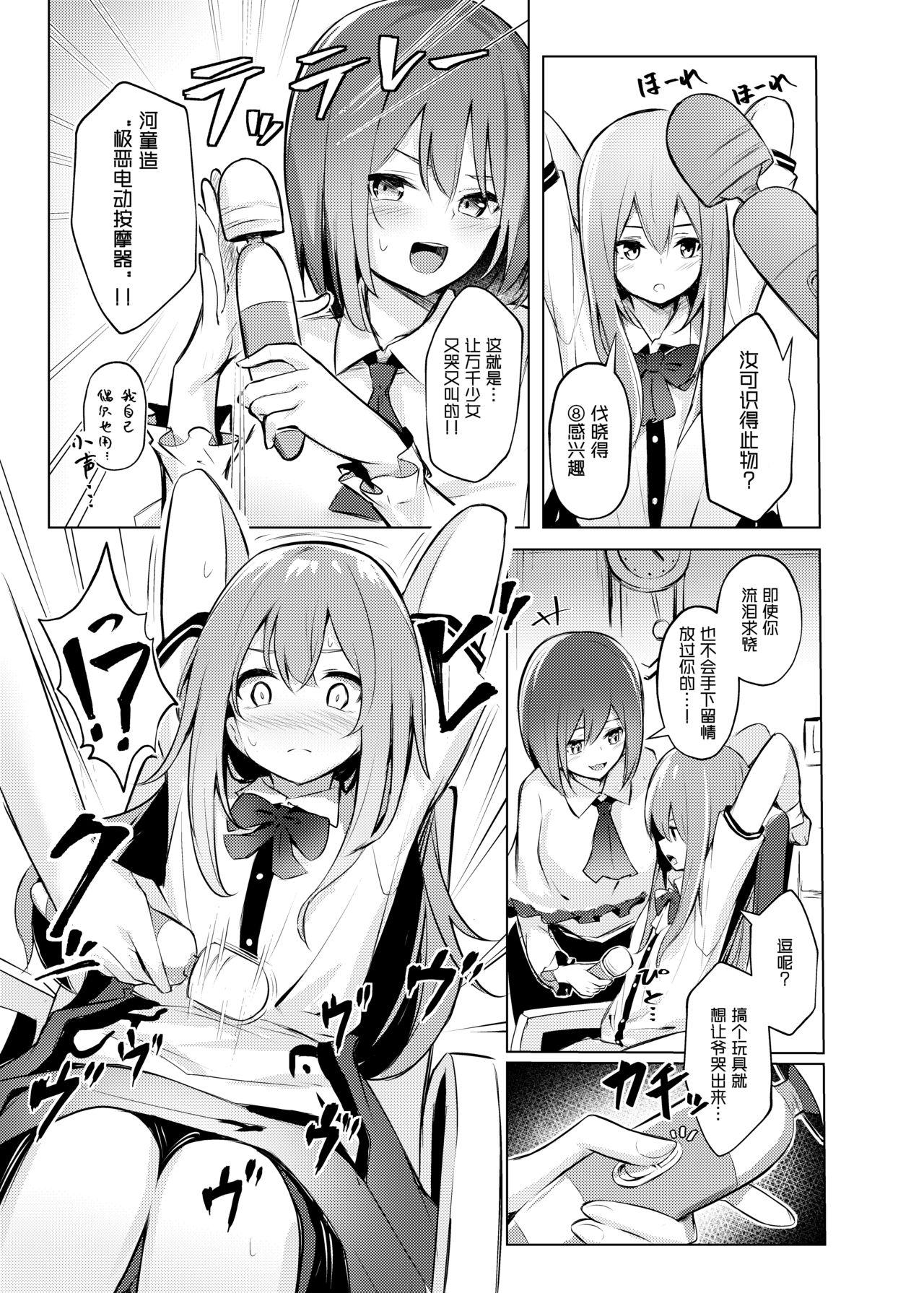 ぼちぼちの木 ぼるしち 天子ちゃんが衣玖さんにお仕置される本 东方Project 中国翻訳 DL版-第1章-图片8