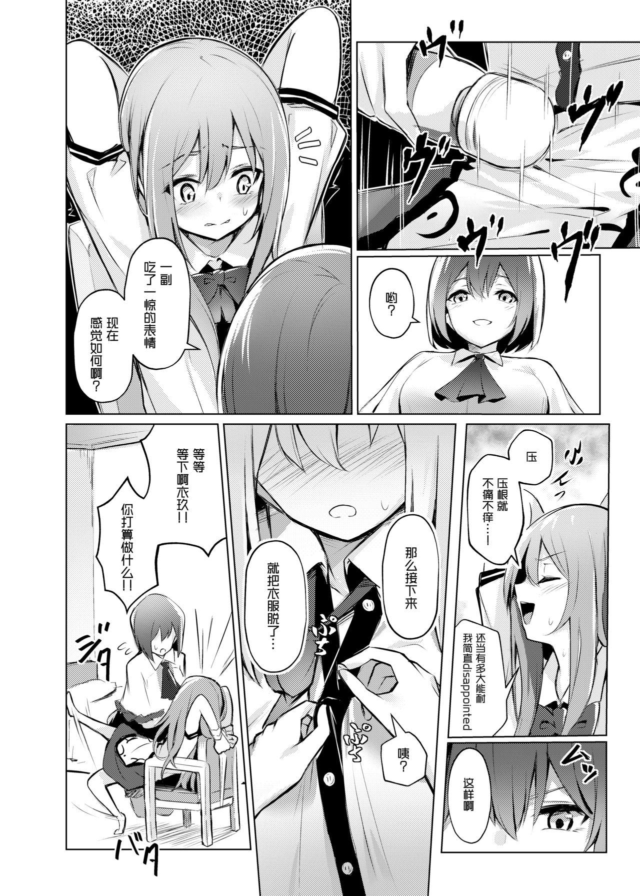 ぼちぼちの木 ぼるしち 天子ちゃんが衣玖さんにお仕置される本 东方Project 中国翻訳 DL版-第1章-图片9