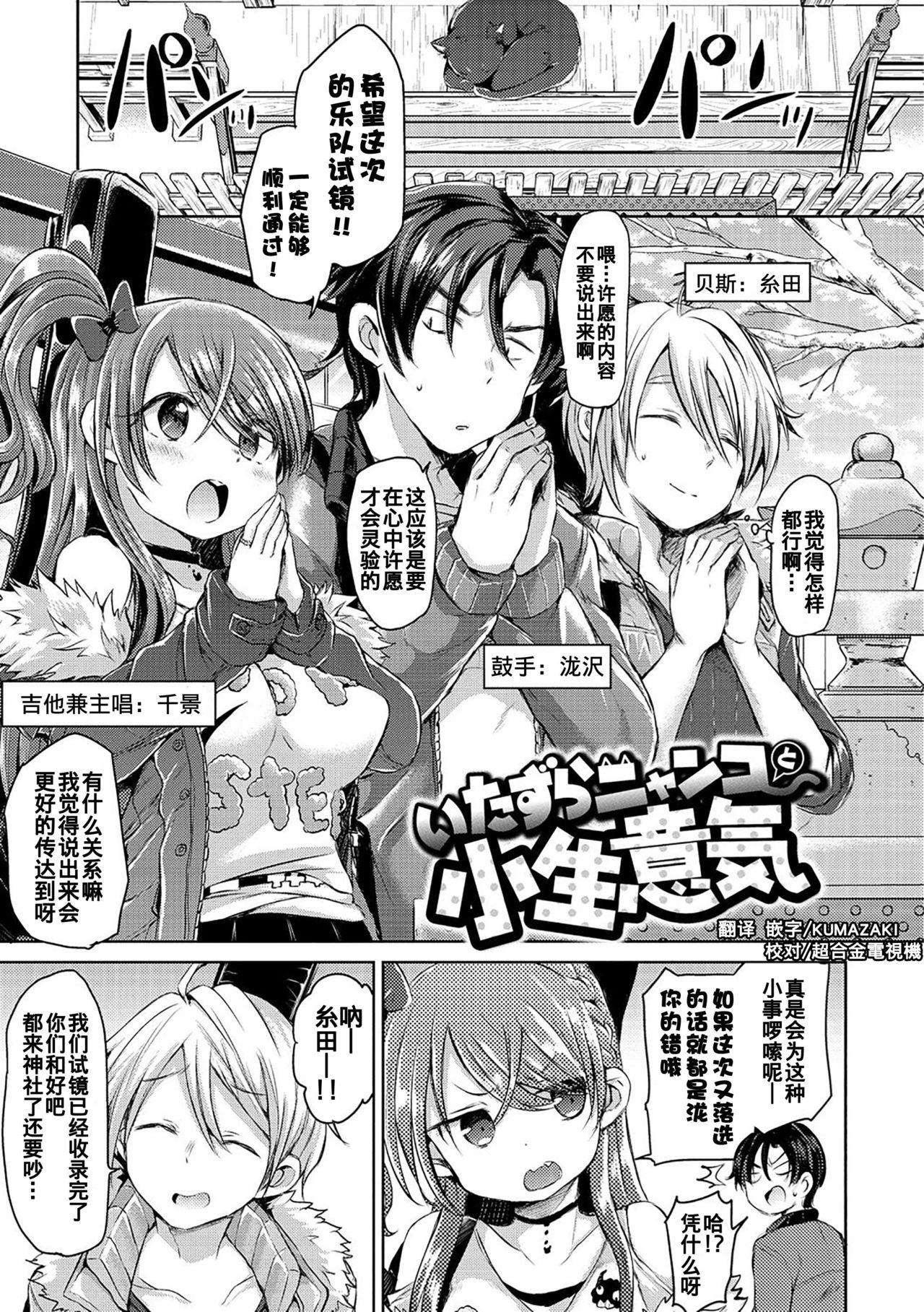 神谷ズズ いたずらニャンコと小生意気 すとろべりぃタイム 中国翻訳 DL版