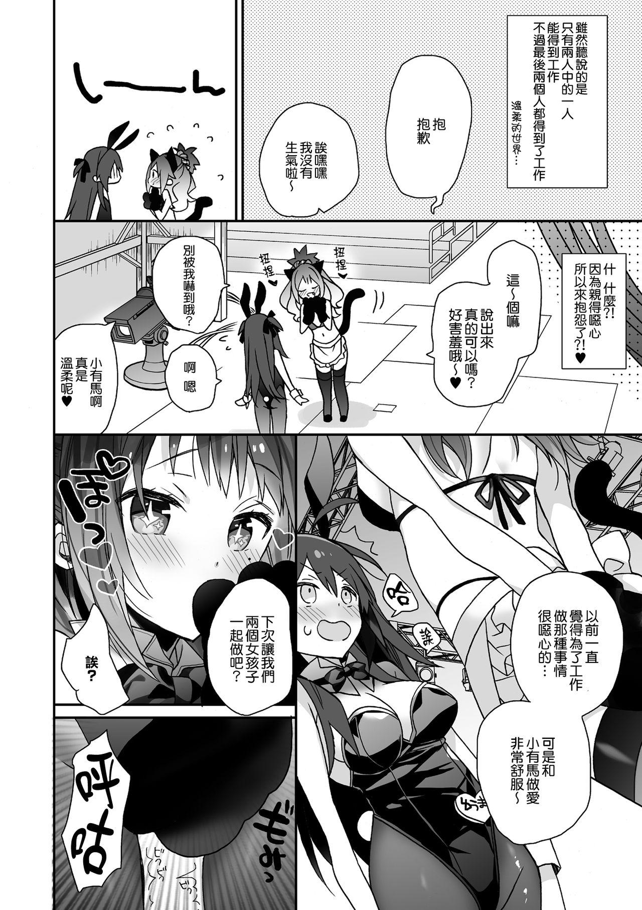 ciaociao あらきかなお 女体化した俺の烂れた枕営业生活 中国翻訳 DL版-第1章-图片23