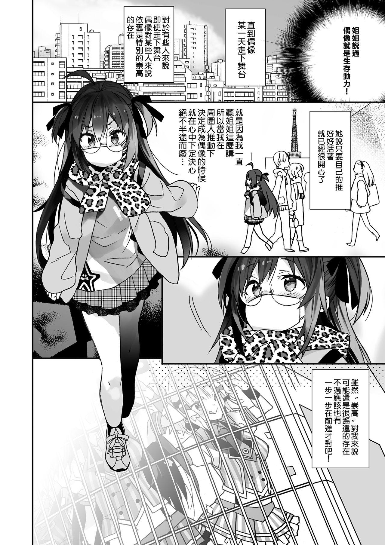 ciaociao あらきかなお 女体化した俺の烂れた枕営业生活 中国翻訳 DL版-第1章-图片5