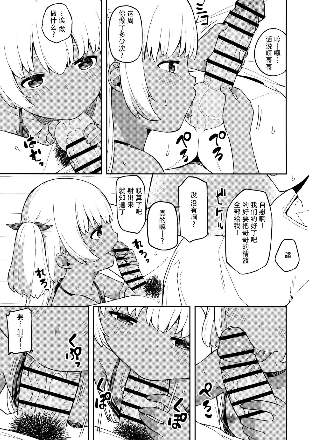 C97 ぴるぽろー 廃狼 周末はお兄ちゃんを独り占め 中国翻訳-第1章-图片13