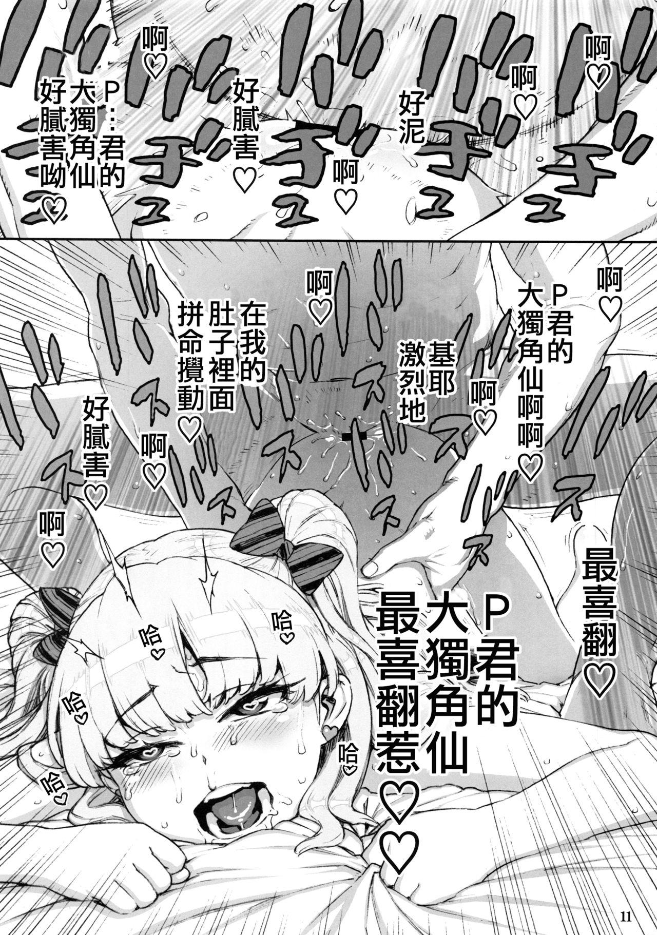 C96 DECOッパチ ヒヂリレイ Pくんのカブトムシすごい! アイドルマスター シンデレラガールズ 中国翻訳-第1章-图片11