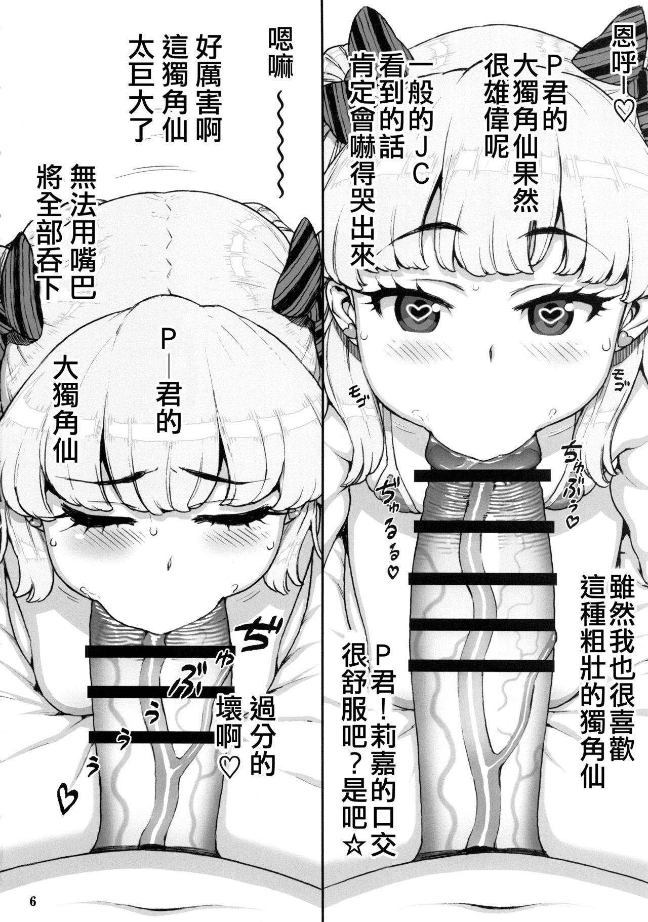 C96 DECOッパチ ヒヂリレイ Pくんのカブトムシすごい! アイドルマスター シンデレラガールズ 中国翻訳-第1章-图片6