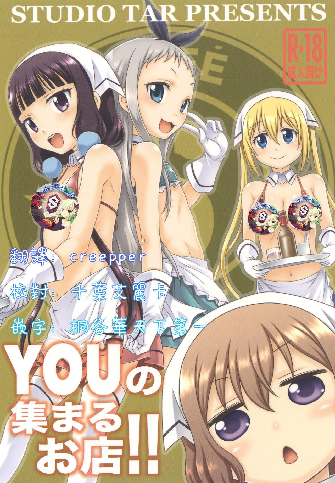 スタジオた～ 狂一郎 YOUの集まるお店!! ブレンド・S 中国翻訳-第1章-图片2