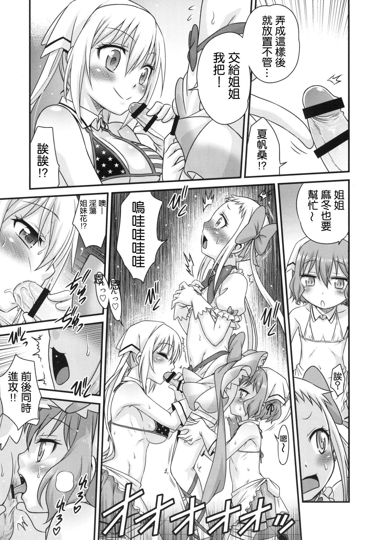 スタジオた～ 狂一郎 YOUの集まるお店!! ブレンド・S 中国翻訳-第1章-图片22