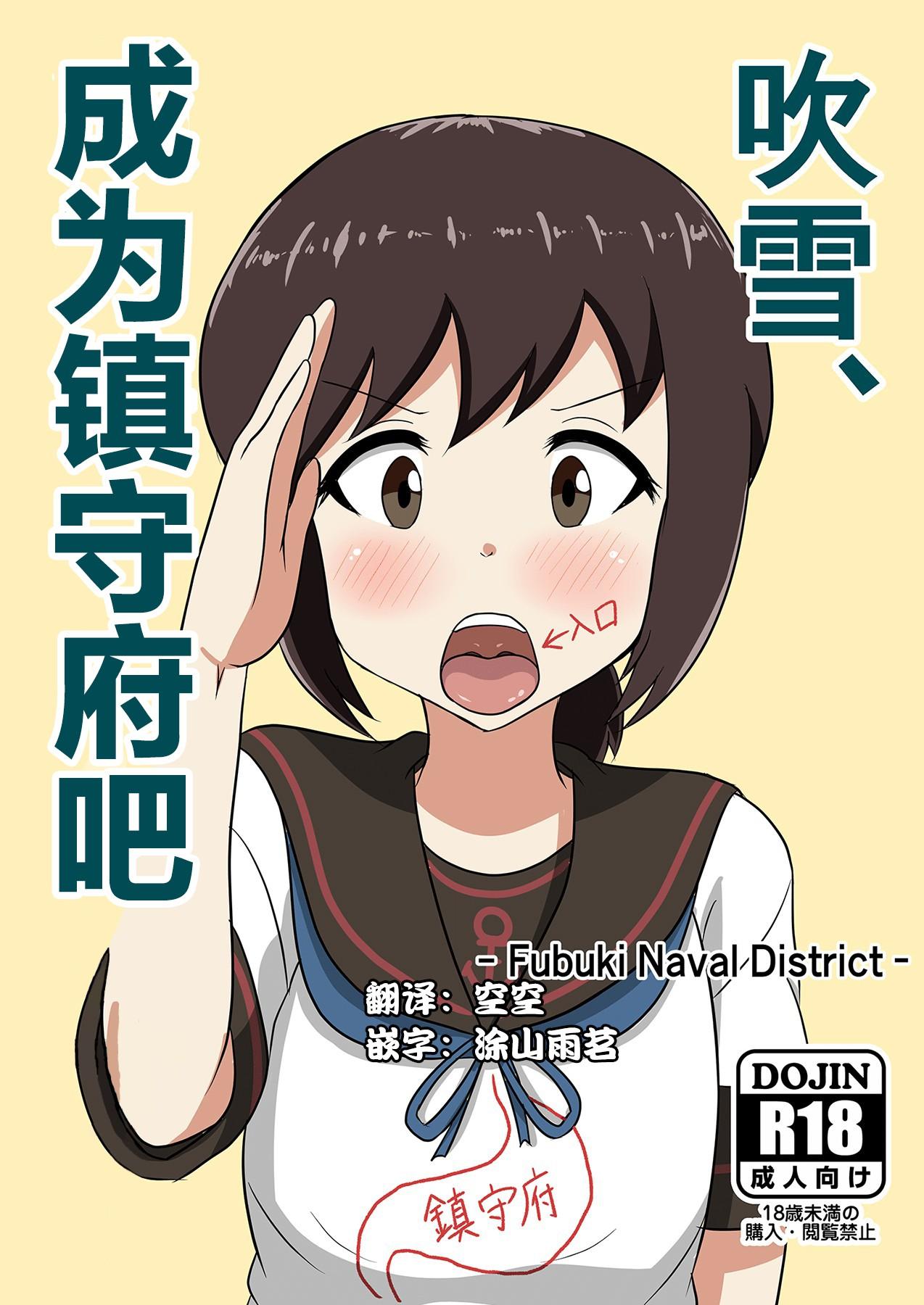 C96 ぴたぐーら Pタグ 吹雪、镇守府になります！ 舰队これくしょん 舰これ 中国翻訳