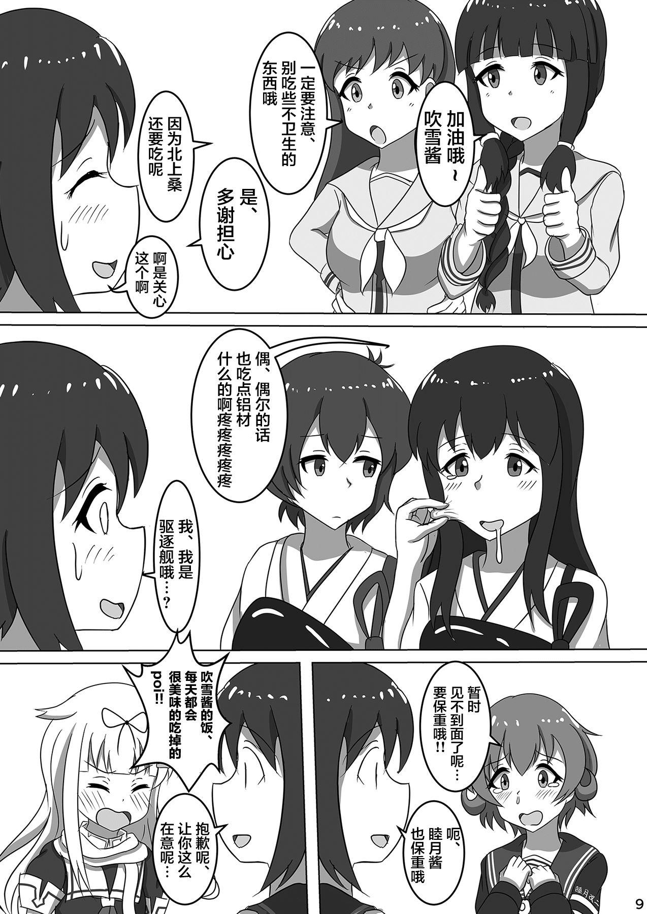 C96 ぴたぐーら Pタグ 吹雪、镇守府になります！ 舰队これくしょん 舰これ 中国翻訳-第1章-图片11