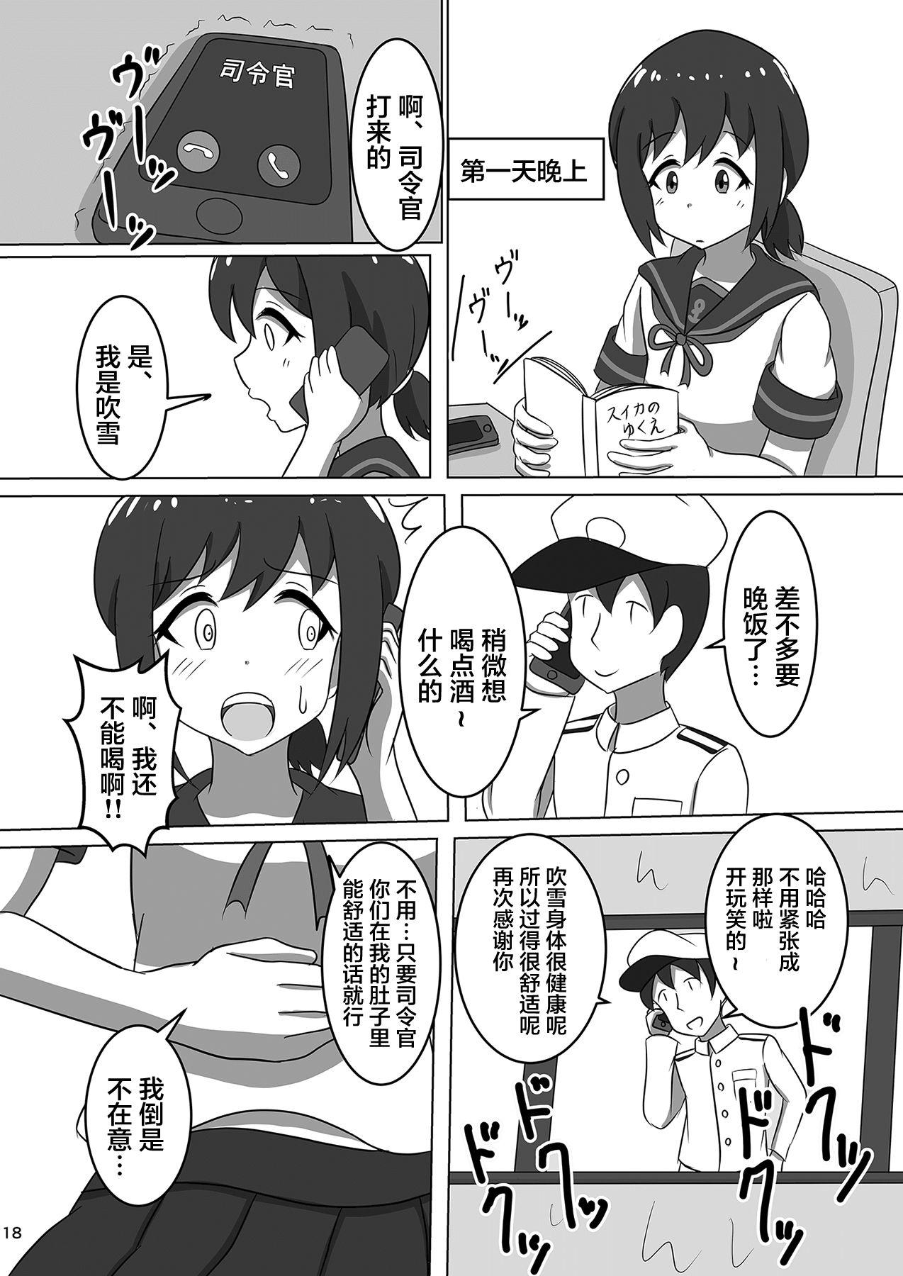 C96 ぴたぐーら Pタグ 吹雪、镇守府になります！ 舰队これくしょん 舰これ 中国翻訳-第1章-图片20