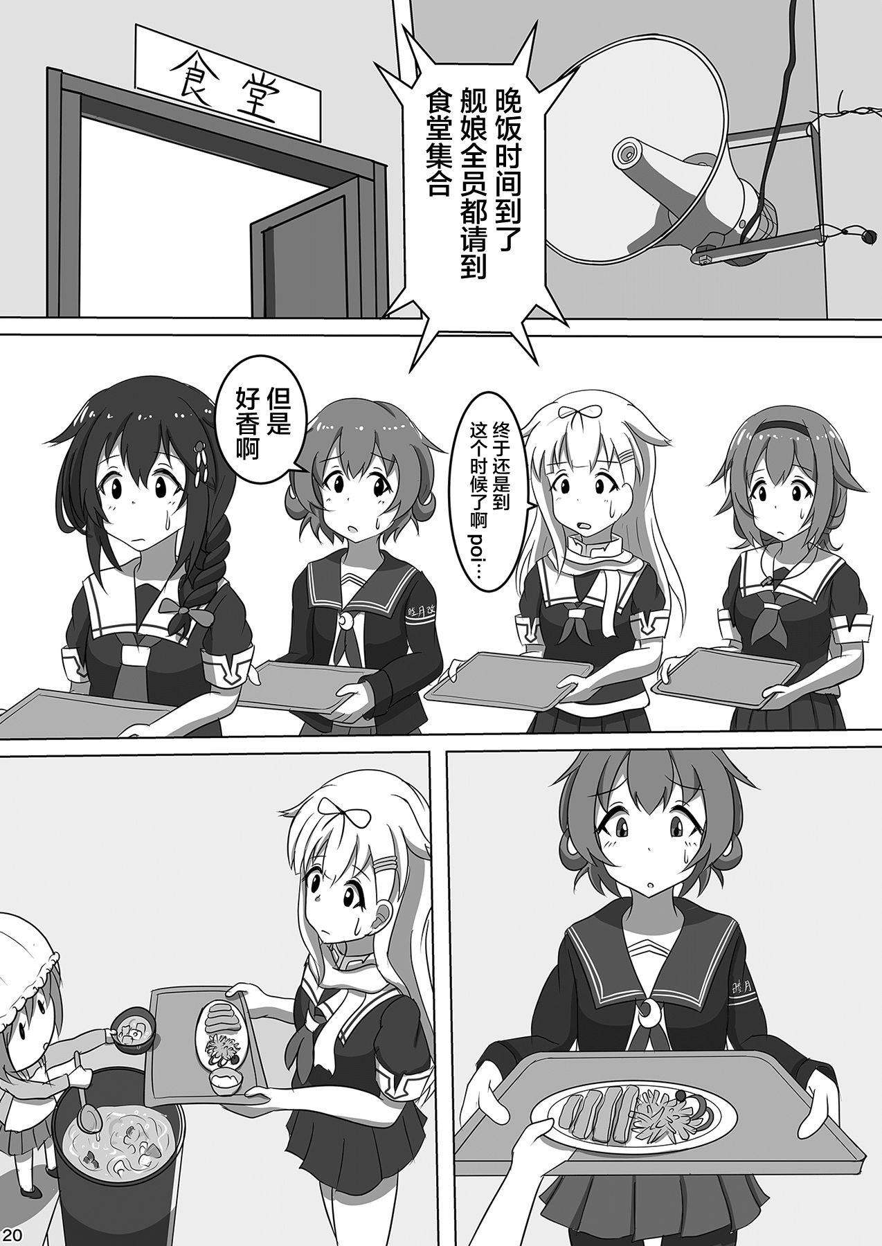 C96 ぴたぐーら Pタグ 吹雪、镇守府になります！ 舰队これくしょん 舰これ 中国翻訳-第1章-图片22