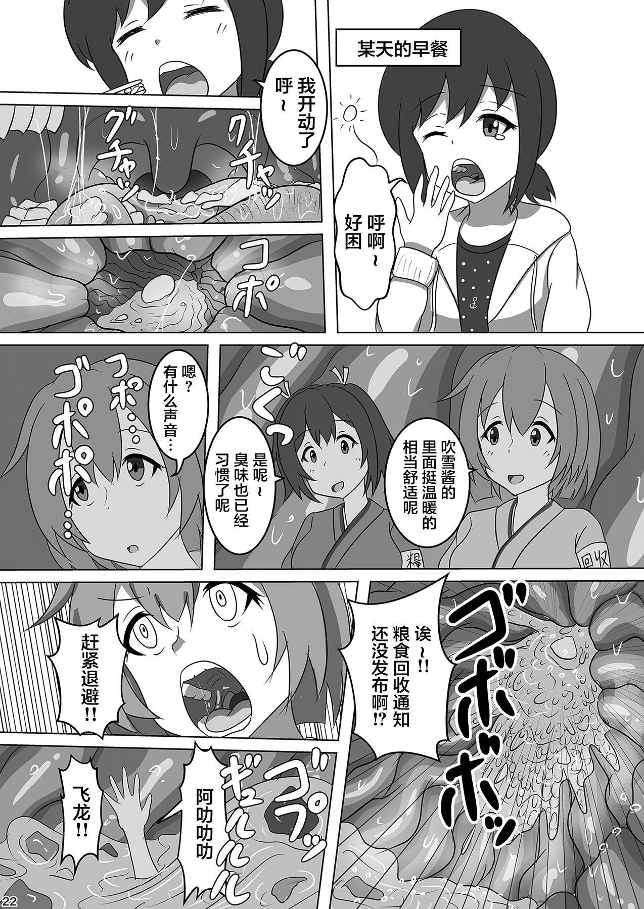 C96 ぴたぐーら Pタグ 吹雪、镇守府になります！ 舰队これくしょん 舰これ 中国翻訳-第1章-图片24