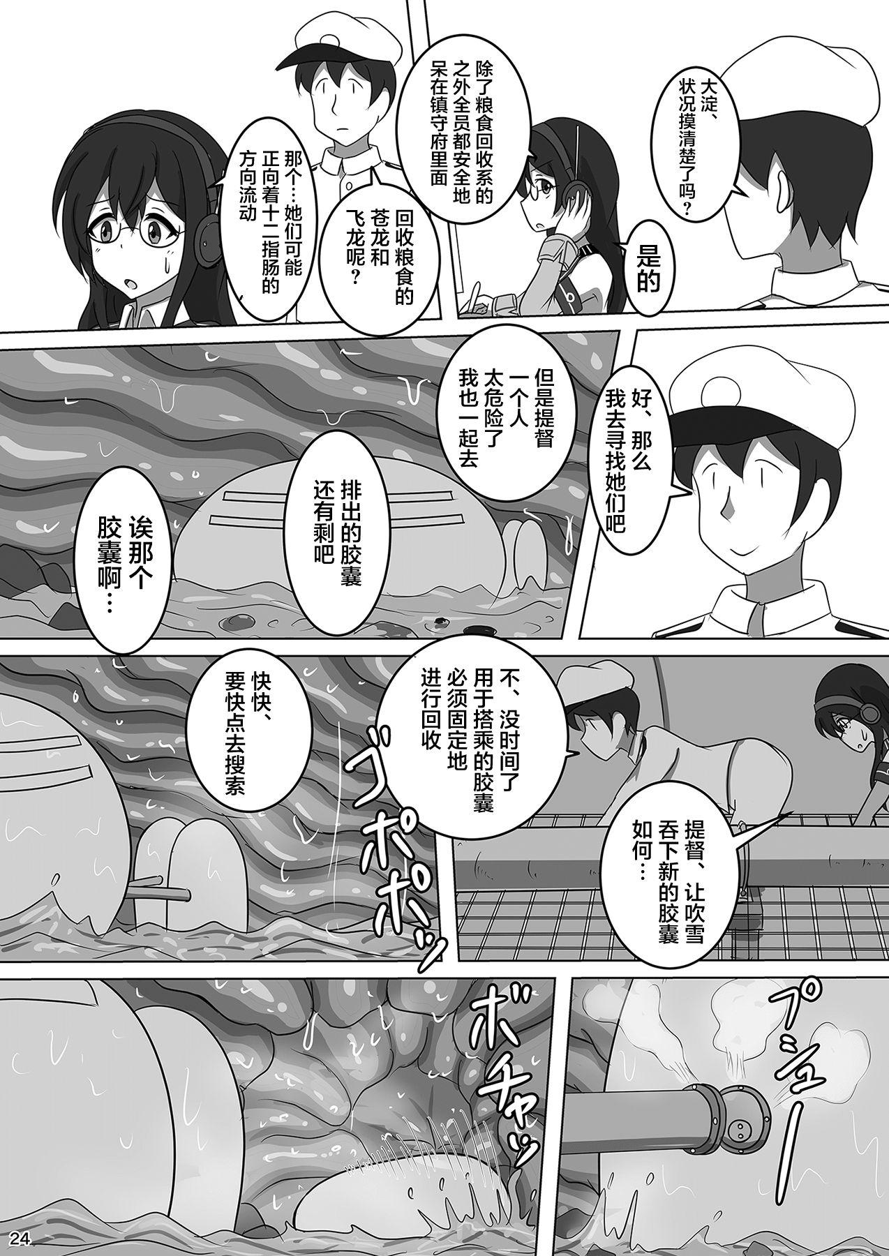 C96 ぴたぐーら Pタグ 吹雪、镇守府になります！ 舰队これくしょん 舰これ 中国翻訳-第1章-图片26