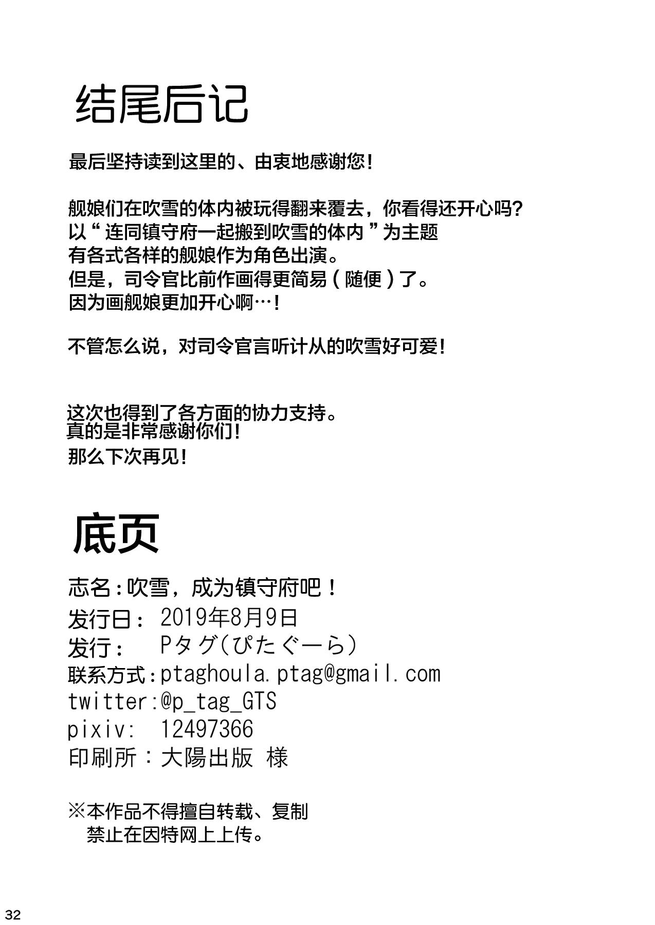 C96 ぴたぐーら Pタグ 吹雪、镇守府になります！ 舰队これくしょん 舰これ 中国翻訳-第1章-图片34