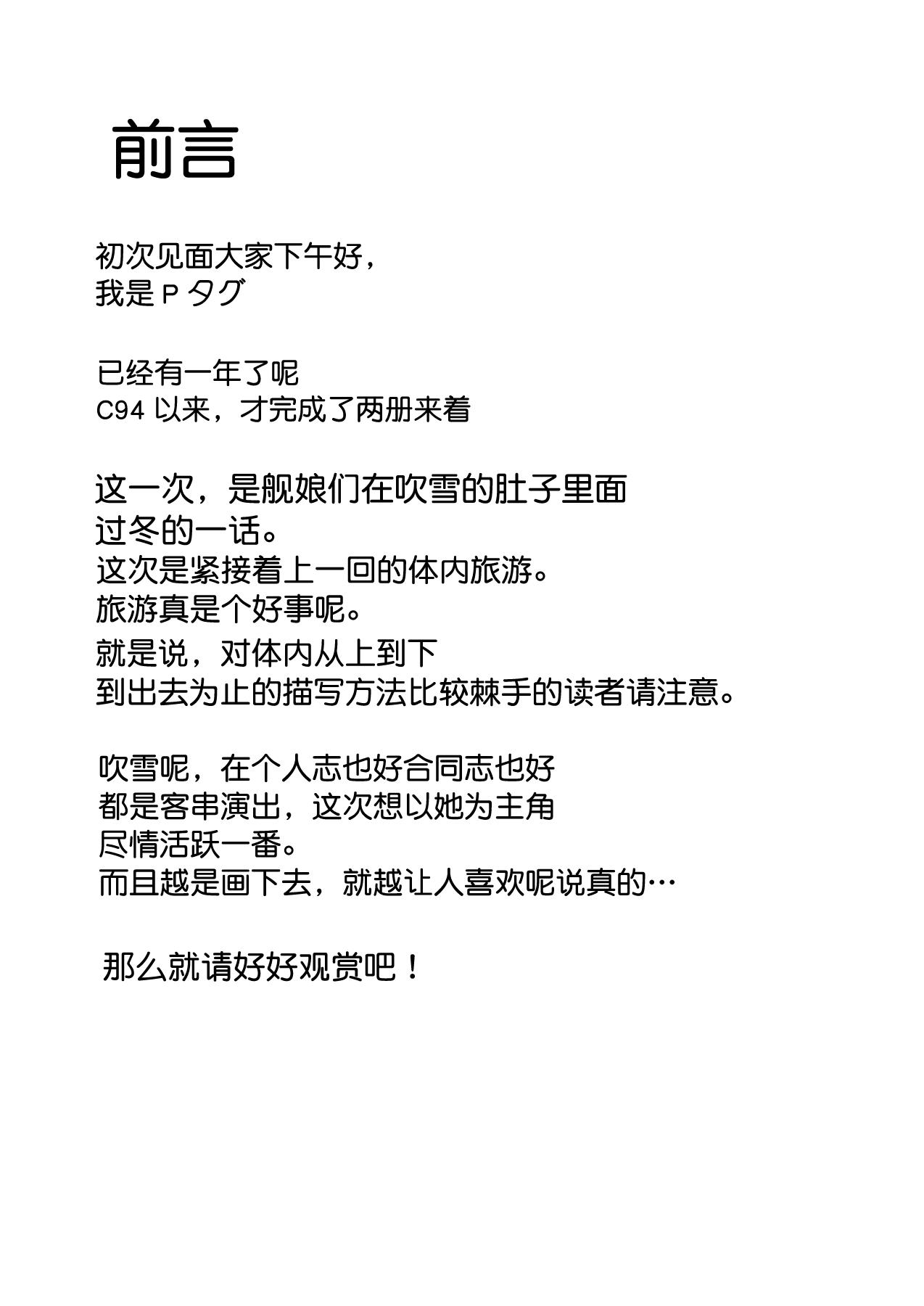 C96 ぴたぐーら Pタグ 吹雪、镇守府になります！ 舰队これくしょん 舰これ 中国翻訳-第1章-图片4