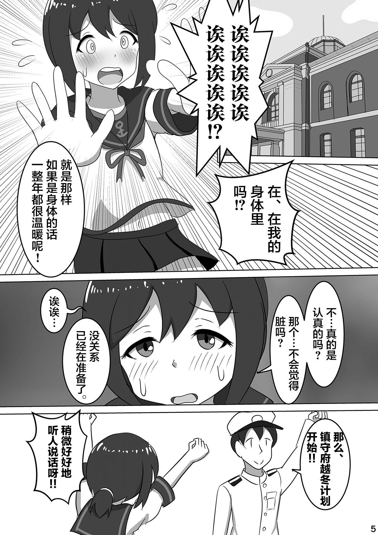 C96 ぴたぐーら Pタグ 吹雪、镇守府になります！ 舰队これくしょん 舰これ 中国翻訳-第1章-图片7