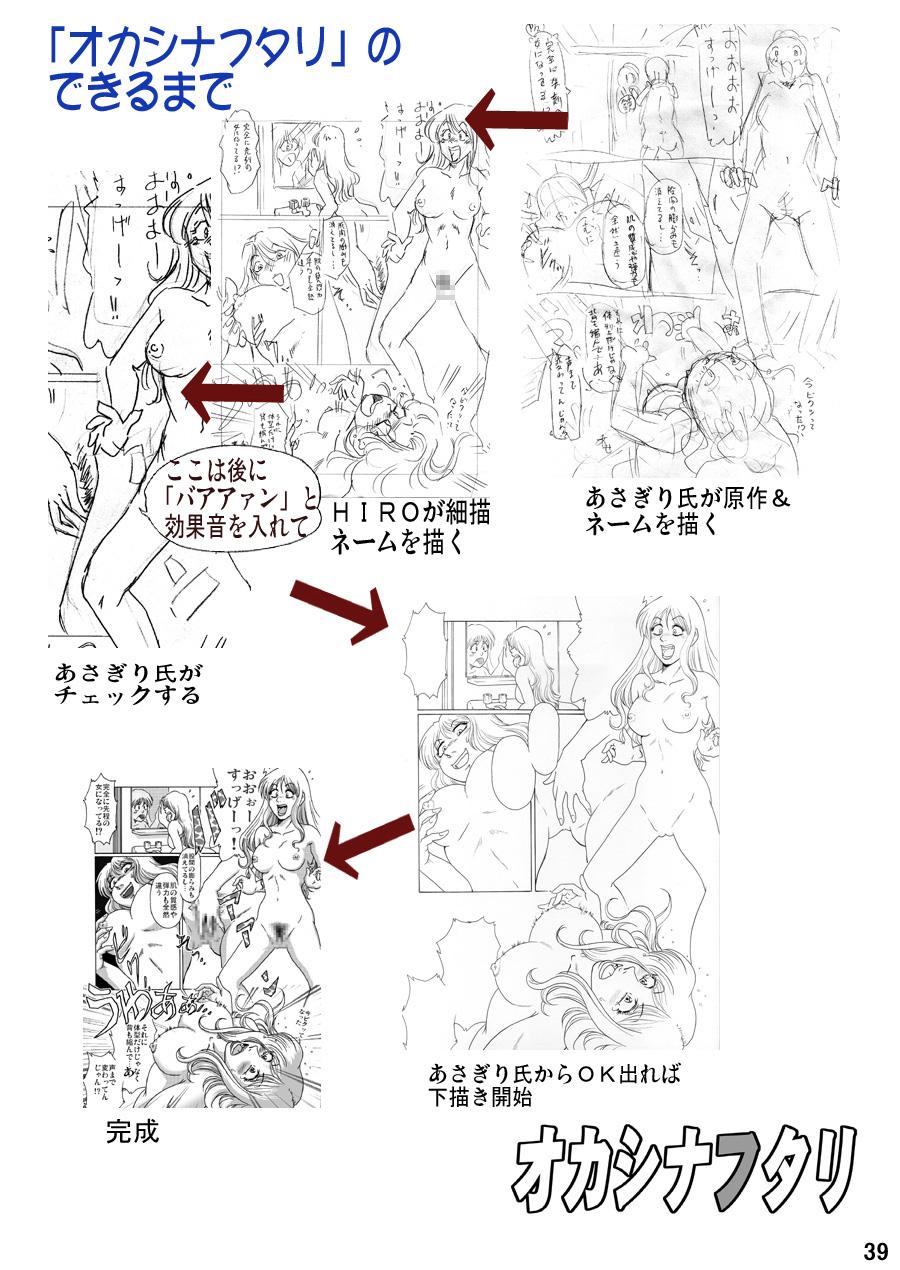 ろじうら馆 HIRO オカシナフタリ 中国翻訳-第1章-图片39