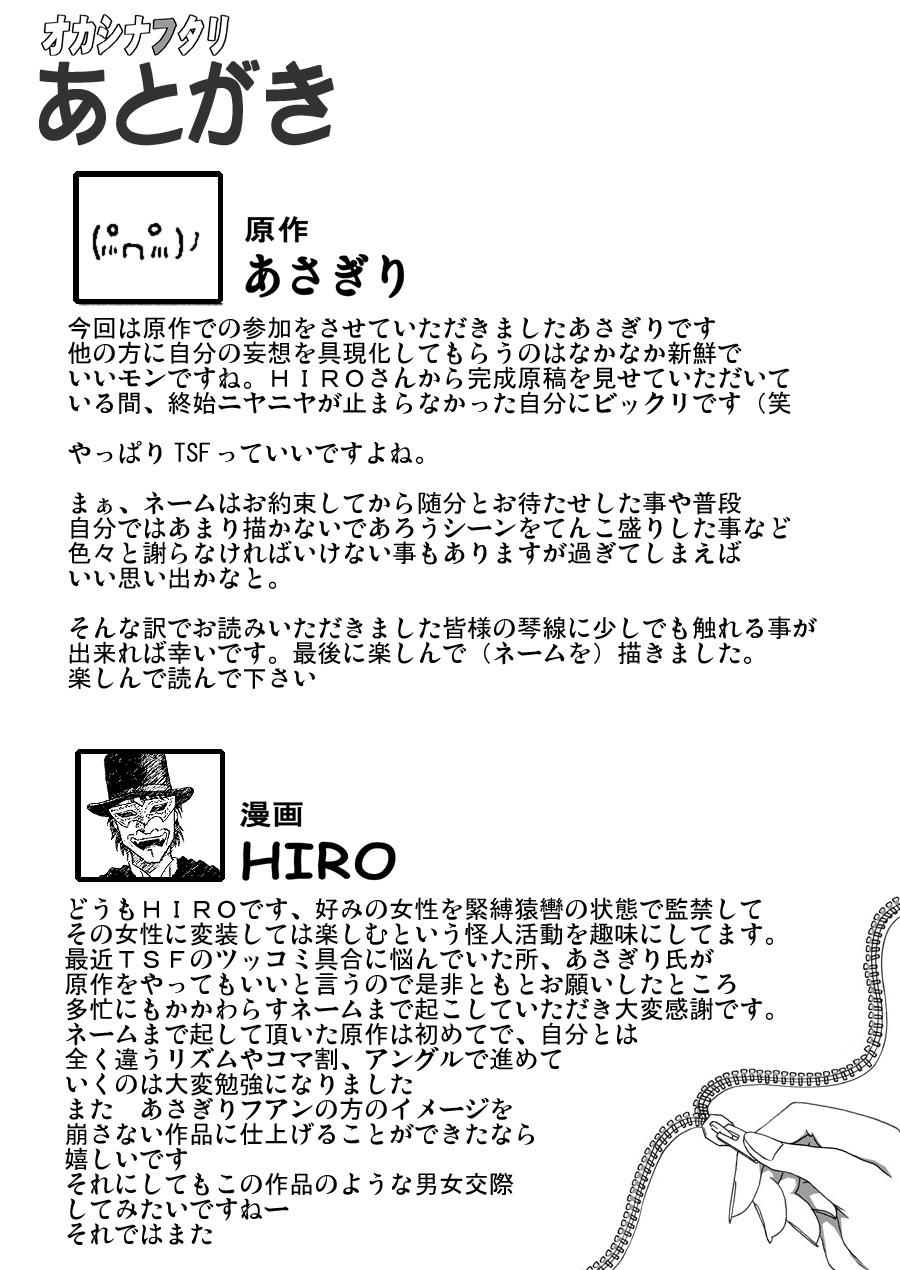 ろじうら馆 HIRO オカシナフタリ 中国翻訳-第1章-图片45