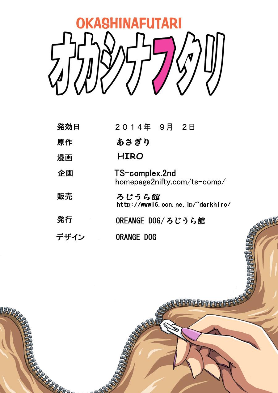 ろじうら馆 HIRO オカシナフタリ 中国翻訳-第1章-图片46