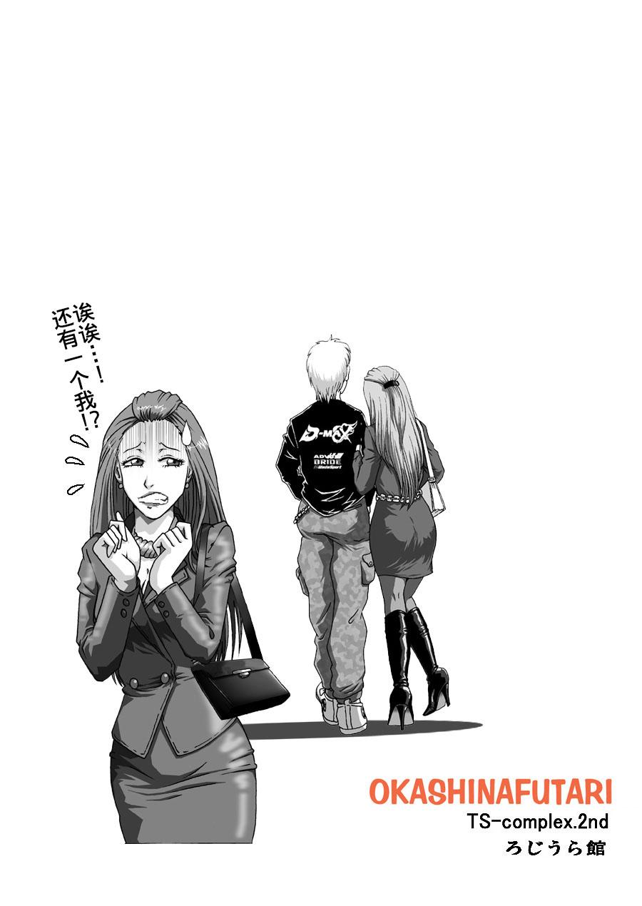 ろじうら馆 HIRO オカシナフタリ 中国翻訳-第1章-图片47