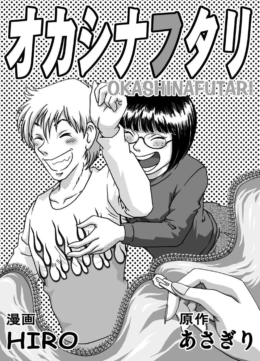 ろじうら馆 HIRO オカシナフタリ 中国翻訳-第1章-图片6