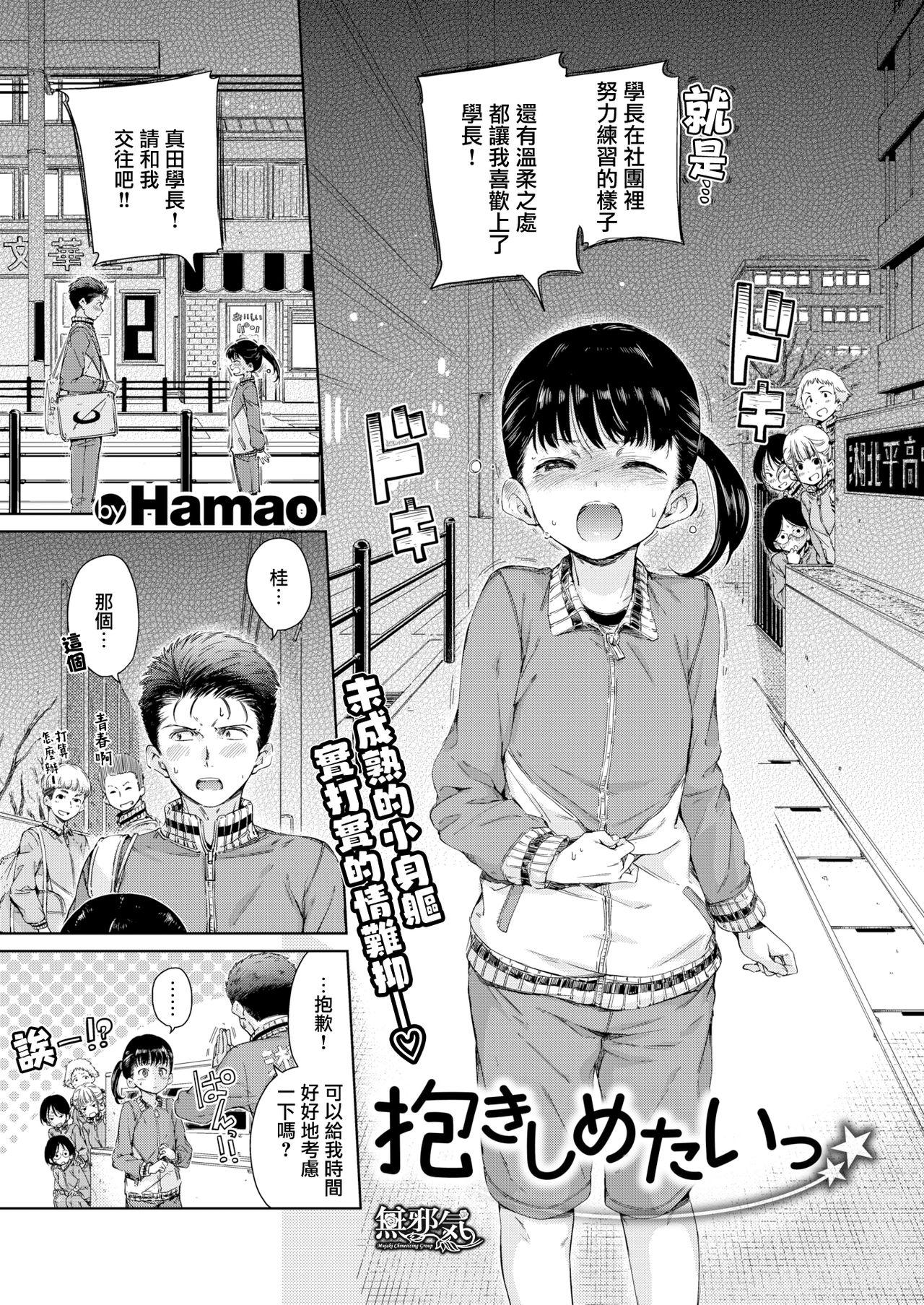 Hamao 抱きしめたいっ COMIC 快楽天 2020年2月号 中国翻訳 DL版